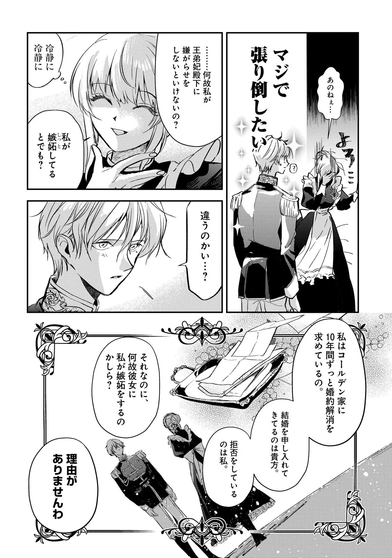 Read URAGIRARETA NO DE, OUHITSUKI JIJO NI JOB CHANGE! Chapter 1 [High Quality / Full] - Page 44 - nicomanga.net