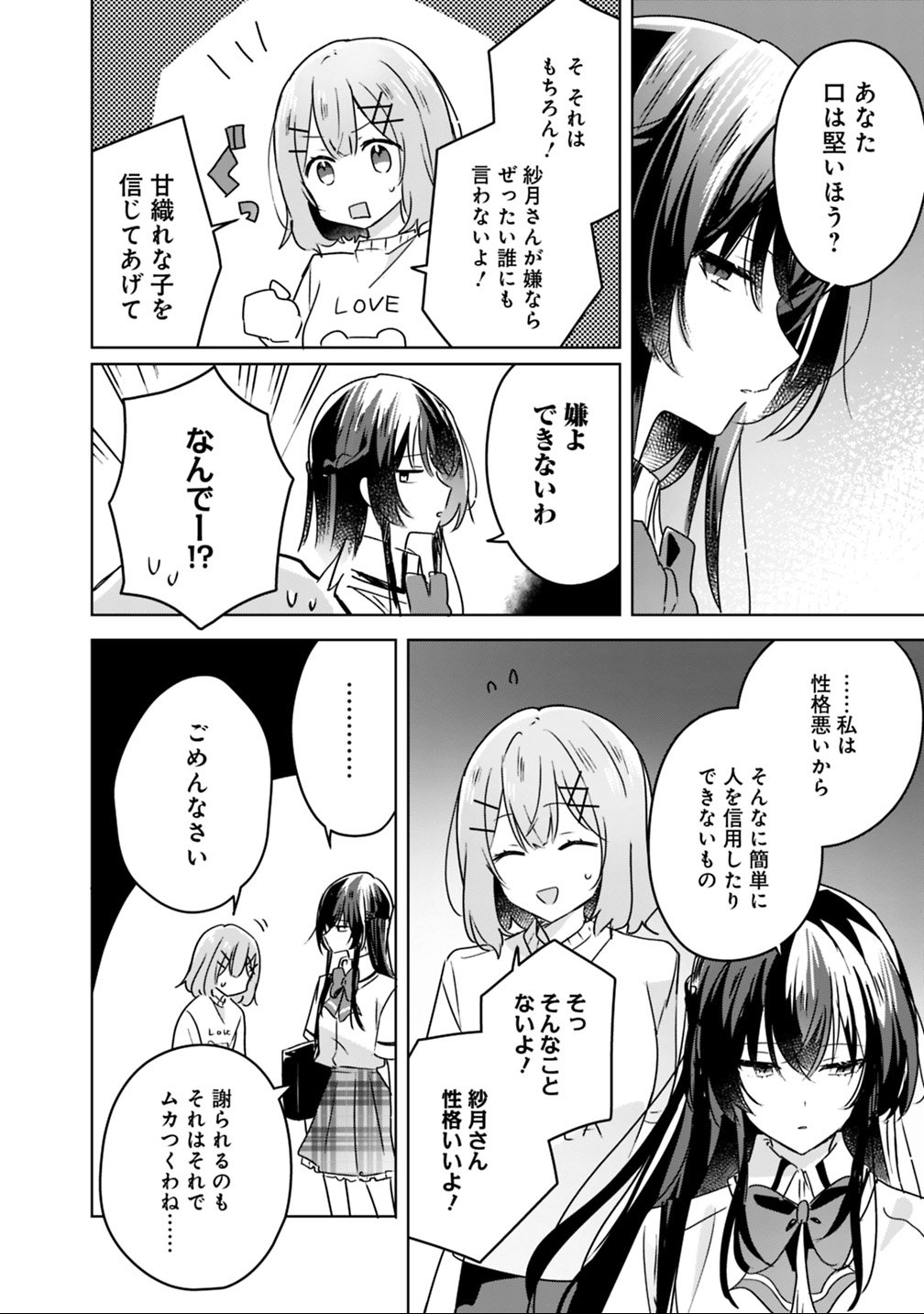 Read WATASHI GA KOIBITO NI NARERU WAKE NAI JAN, MURI MURI! (※MURI JA NAKATTA!?) Chapter 24 [High Quality / Full] - Page 6 - nicomanga.net