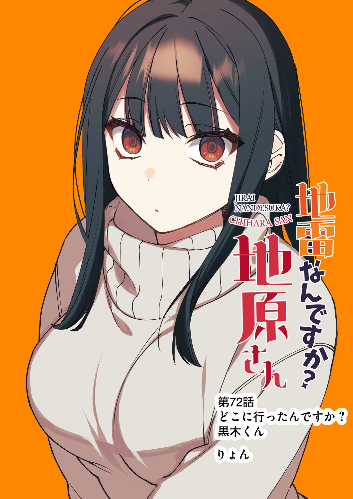 JIRAI NANDESUKA? CHIHARA-SAN Chapter 72 page 3 - nihonkuni.com