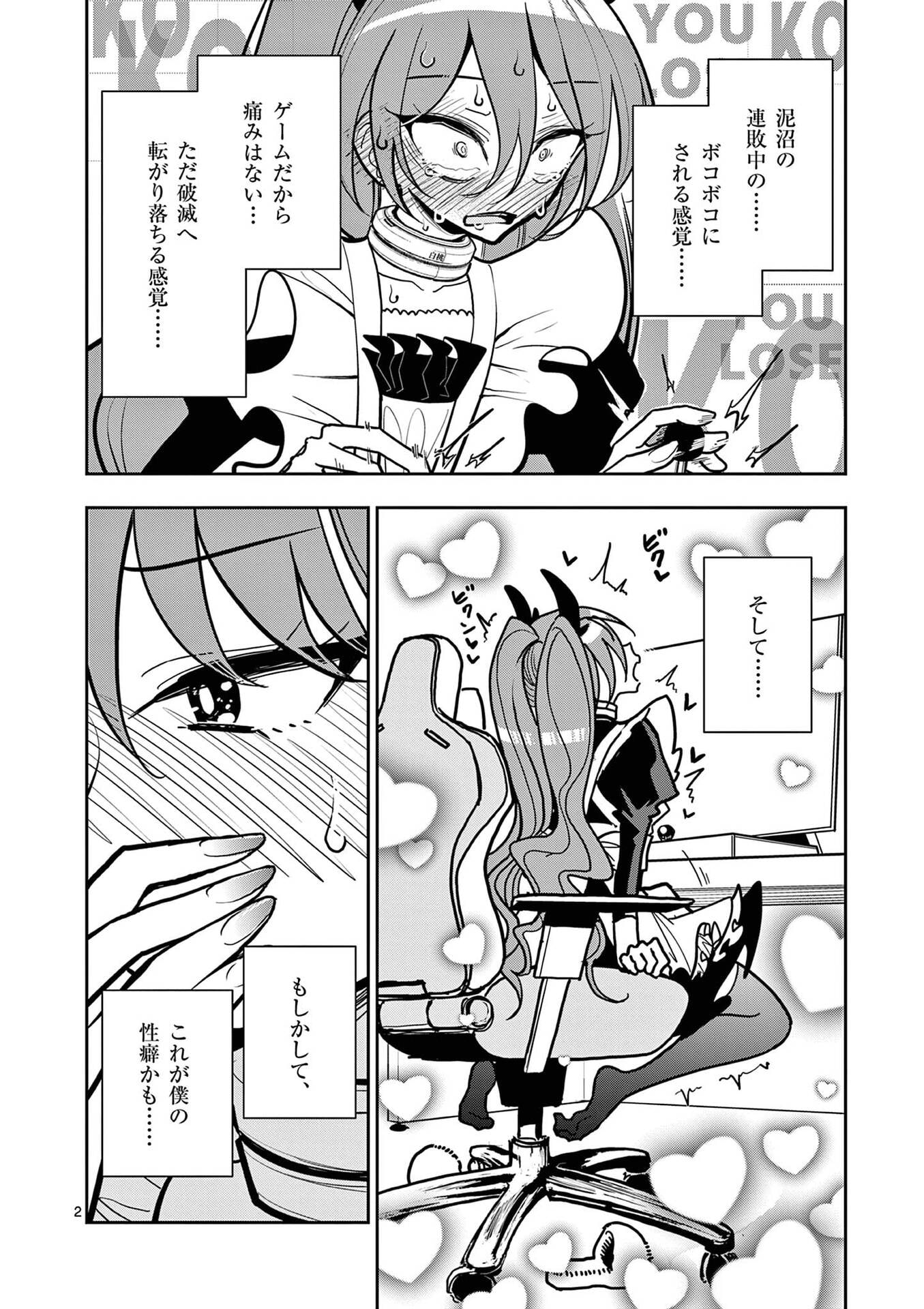 Read SONO HONOO NO NA WA SEIHEKI Chapter 22 [High Quality / Full] - Page 2 - nicomanga.net