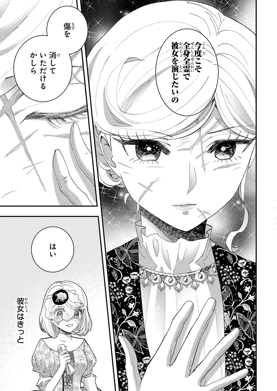 BAKEMONO-JOU SOPHIE NO SALON Chap 14.2 - Pic 23