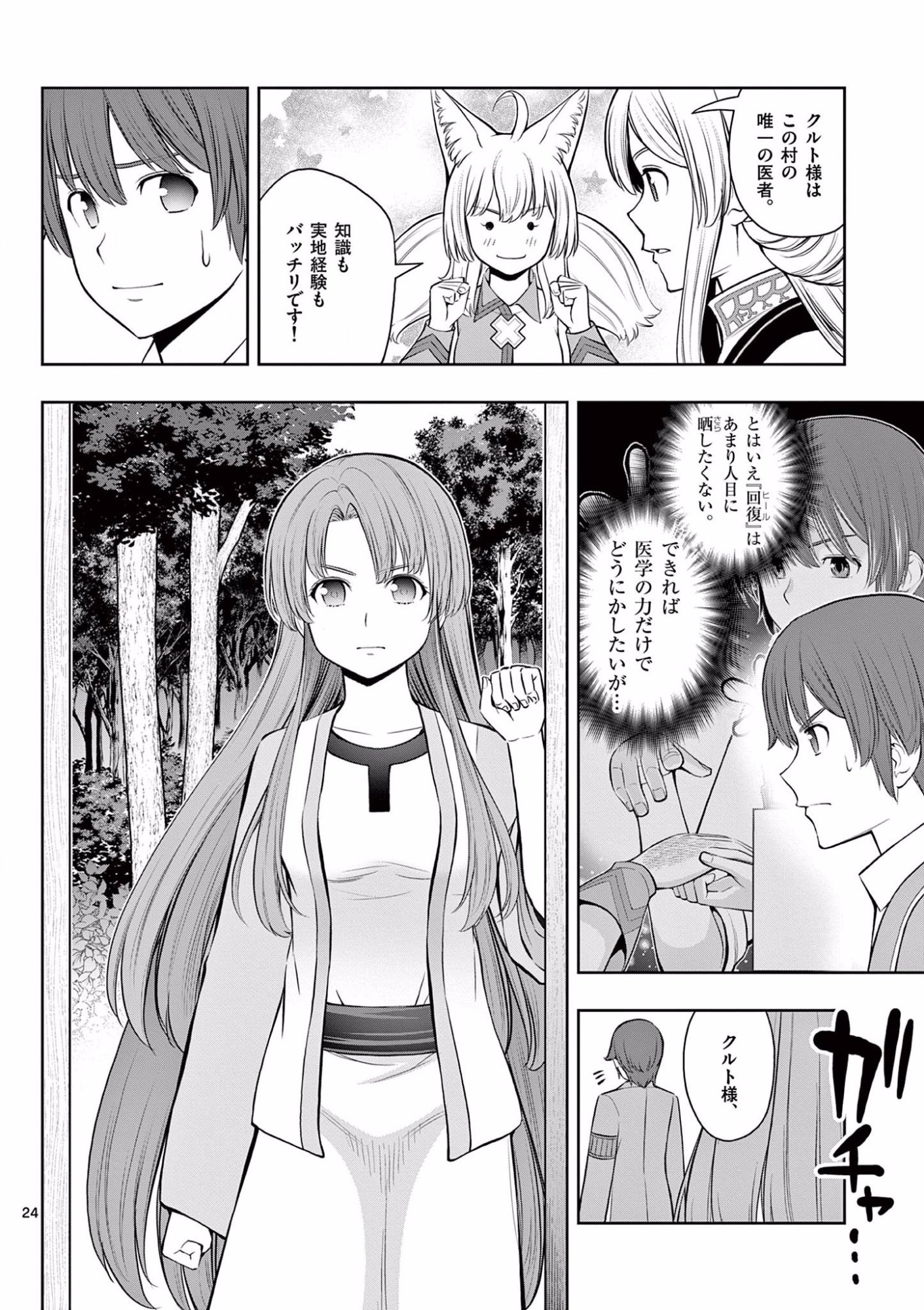 OKASHI SHOKUNIN NO NARIAGARI - TENSAI PATISHIE NO RYOUCHI KEIEI Chapter 15 page 24 - nihonkuni.com