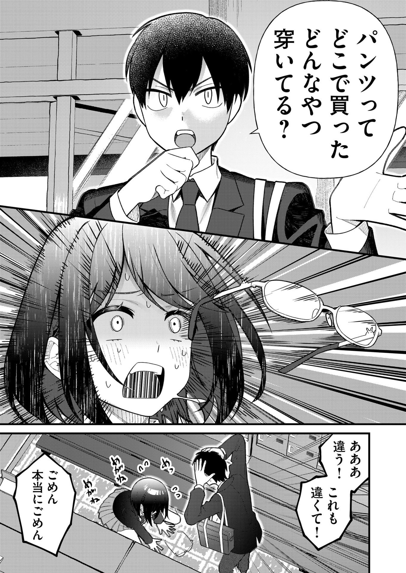 UCHI NI KAERU TO ITSUMO KUKKORO GA IRU Chapter 8 - Page 9