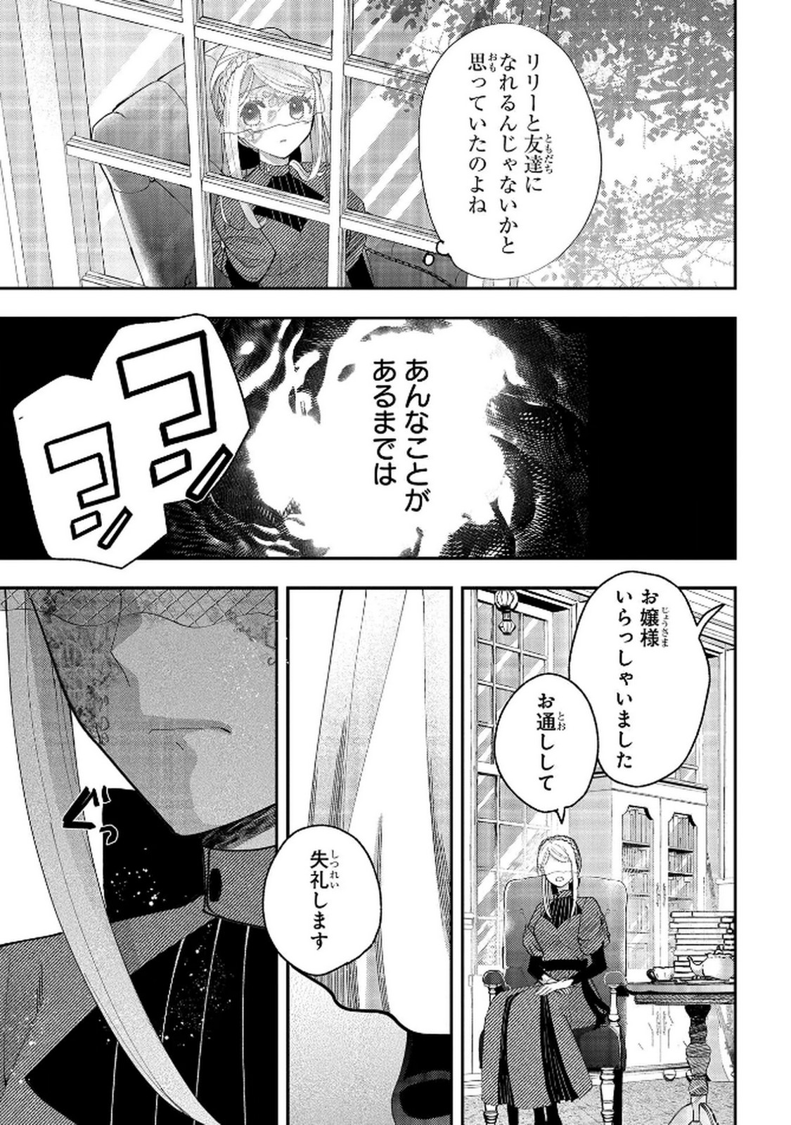 BAKEMONO-JOU SOPHIE NO SALON Chap 10 - Pic 9