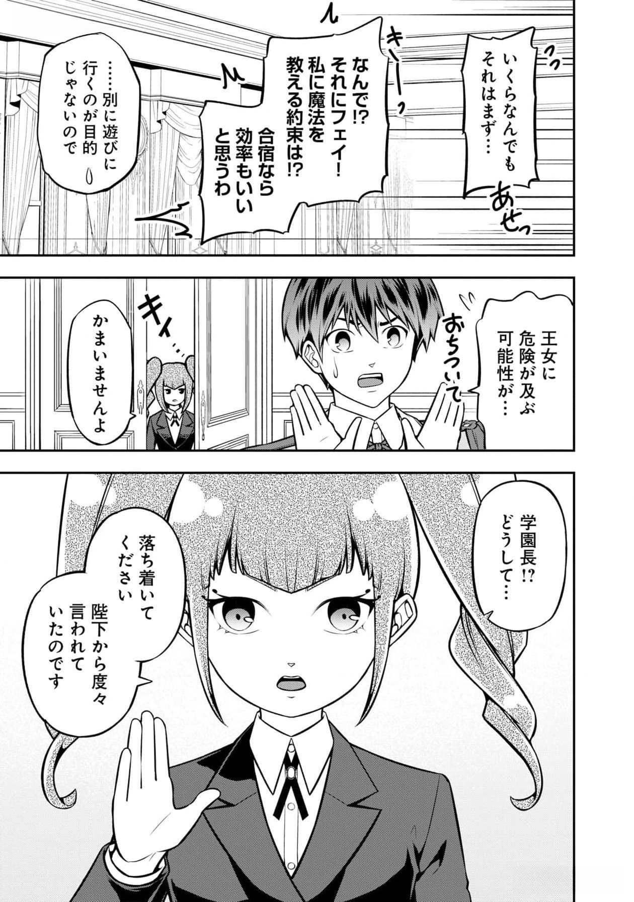 Read SENRITSU NO MAJUTSUSHI TO GOTEIJUU Chapter 44 [High Quality / Full] - Page 11 - nicomanga.net