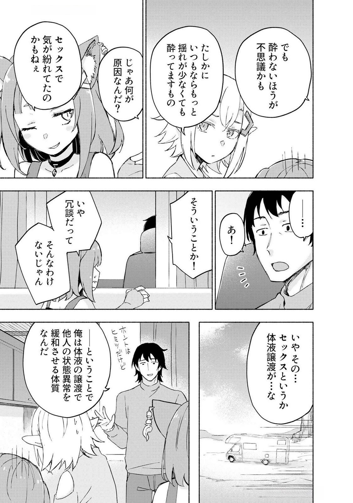 EH, TEN'I SHIPPAI! ?...... SEIKOU? Chapter 45 page 3 - nihonkuni.com
