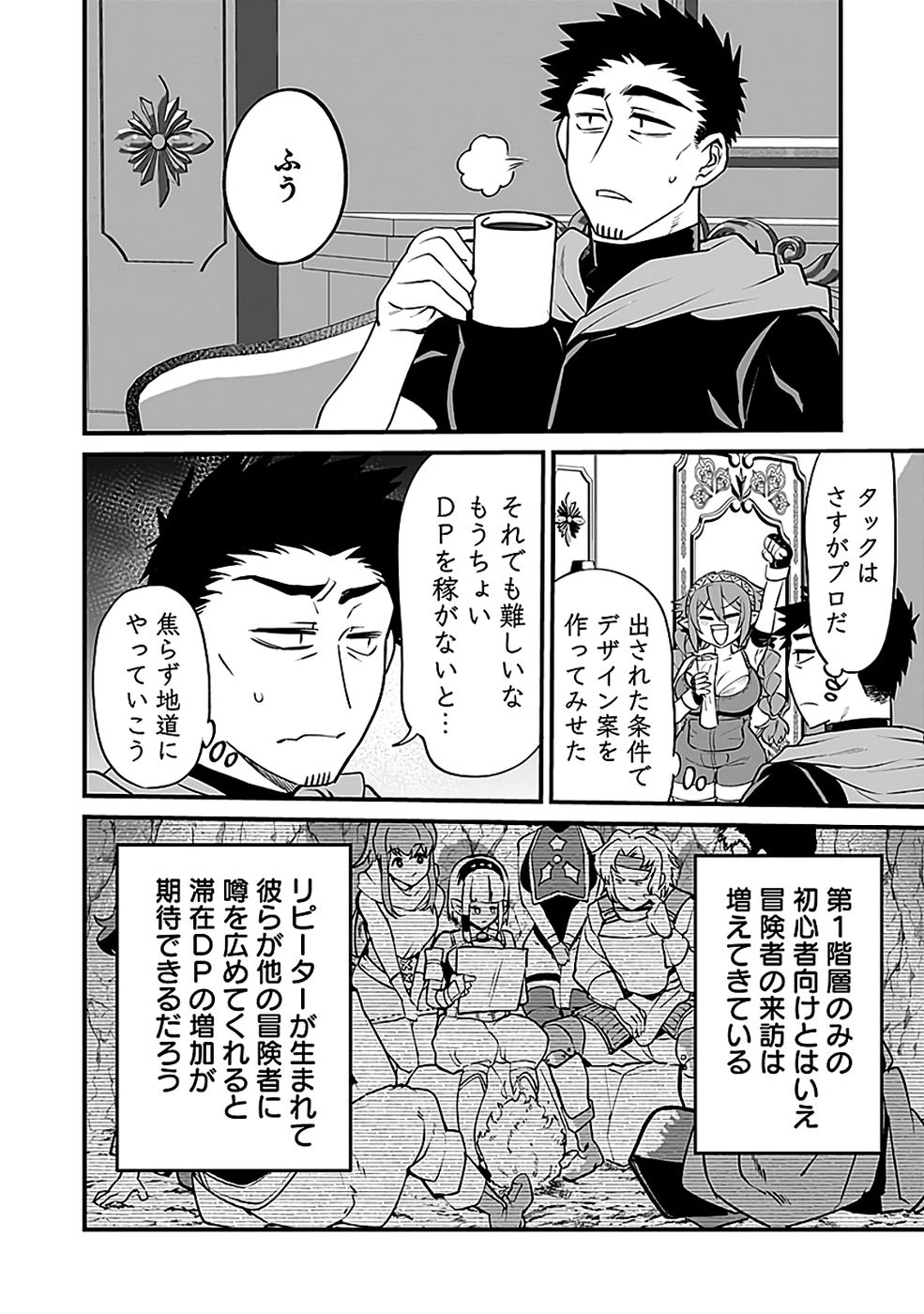 DUNGEON CORPORATION JOB OPENING Chapter 6 page 30 - nihonkuni.com