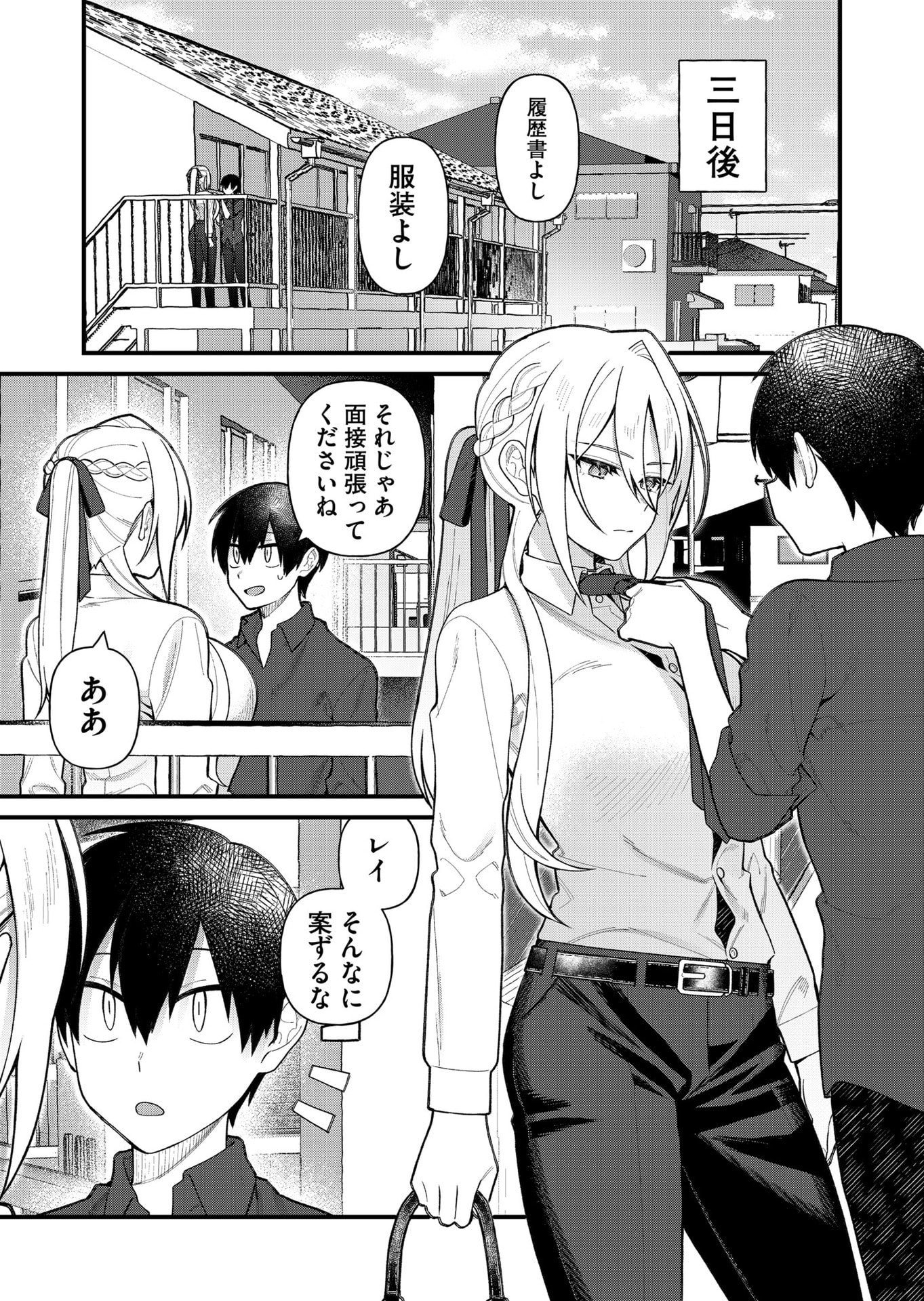 UCHI NI KAERU TO ITSUMO KUKKORO GA IRU Chapter 10 - Page 9
