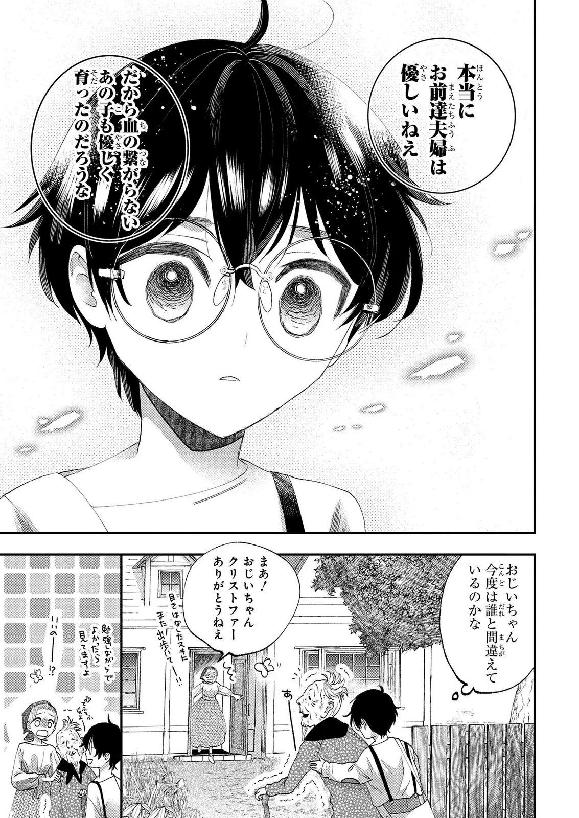 BAKEMONO-JOU SOPHIE NO SALON Chap 13.2 - Pic 3