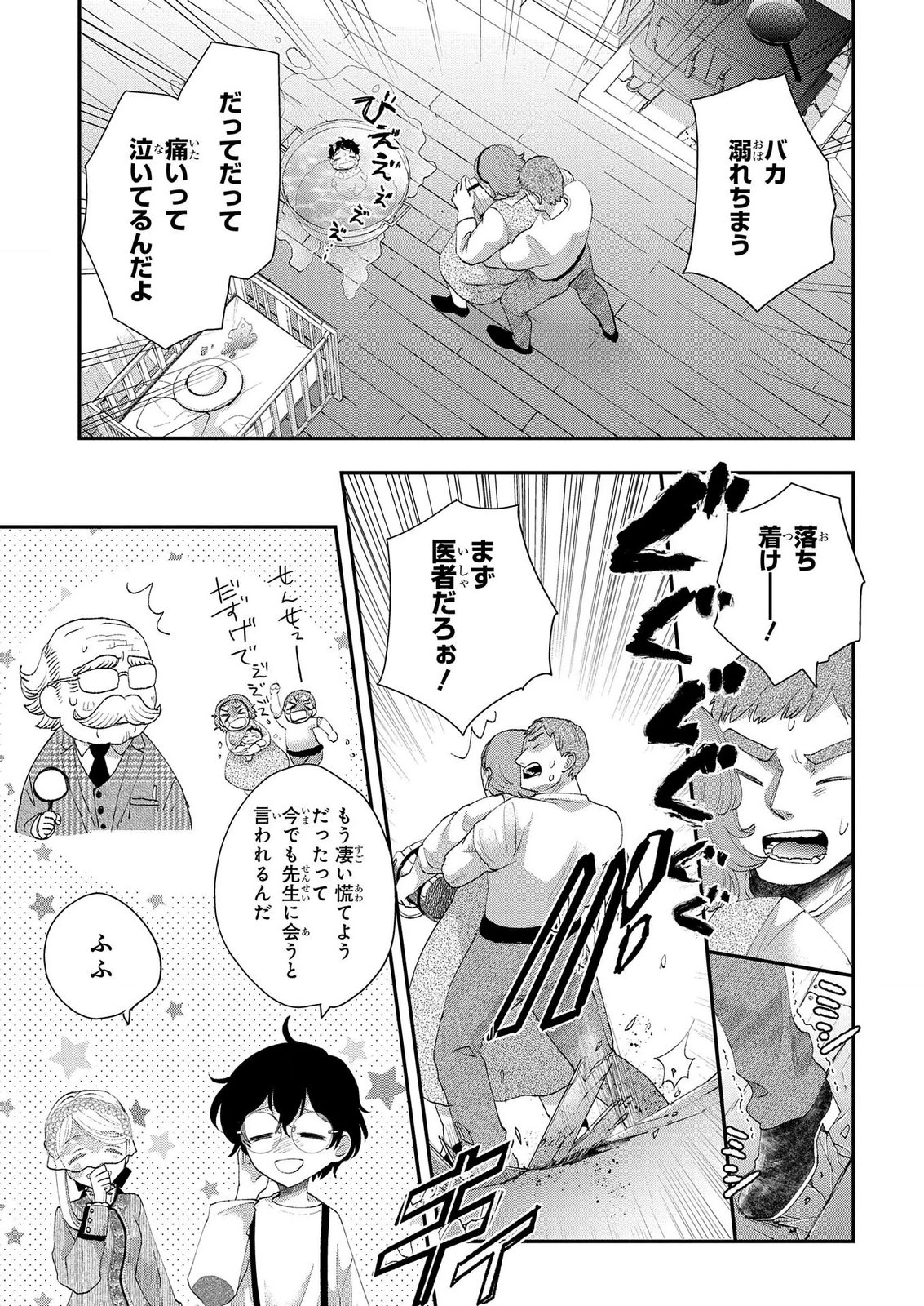 BAKEMONO-JOU SOPHIE NO SALON Chap 13.1 - Pic 13