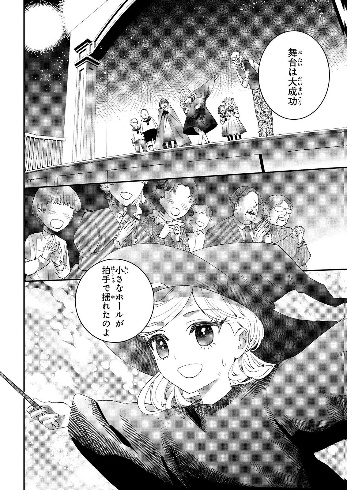 BAKEMONO-JOU SOPHIE NO SALON Chap 14.1 - Pic 16