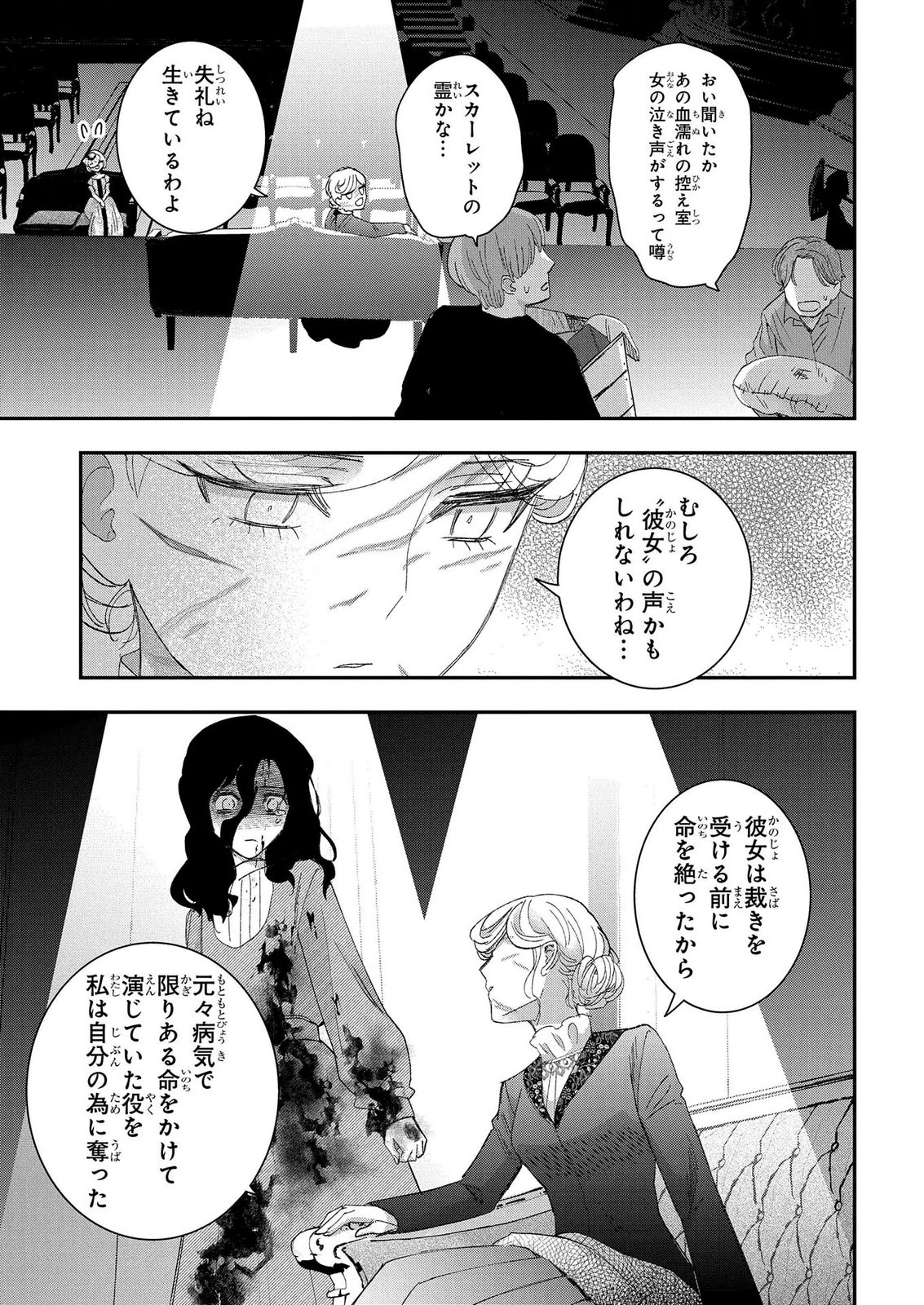 BAKEMONO-JOU SOPHIE NO SALON Chap 14.2 - Pic 7