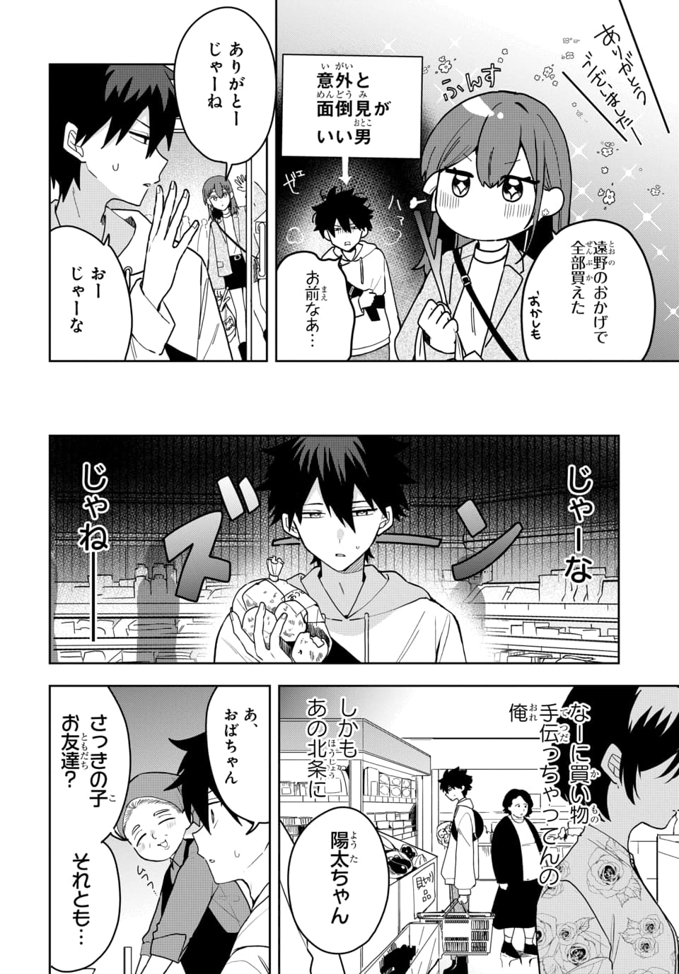 OSORAKU KANOJO WA ORE NO ANIKI WO NERATTERU Chapter 3 - Page 6