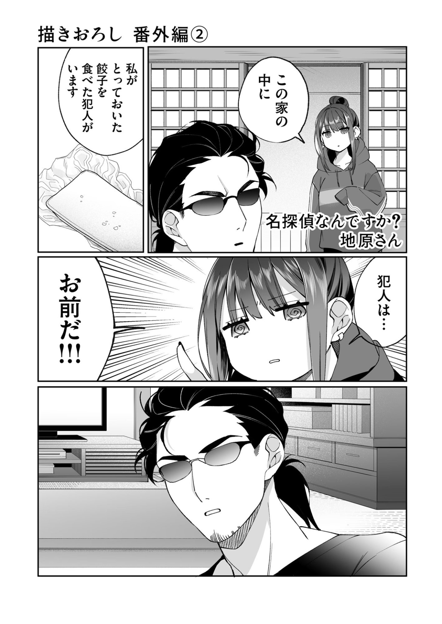 Read JIRAI NANDESUKA? CHIHARA-SAN Chapter 79.5 [High Quality / Full] - Page 3 - nicomanga.net