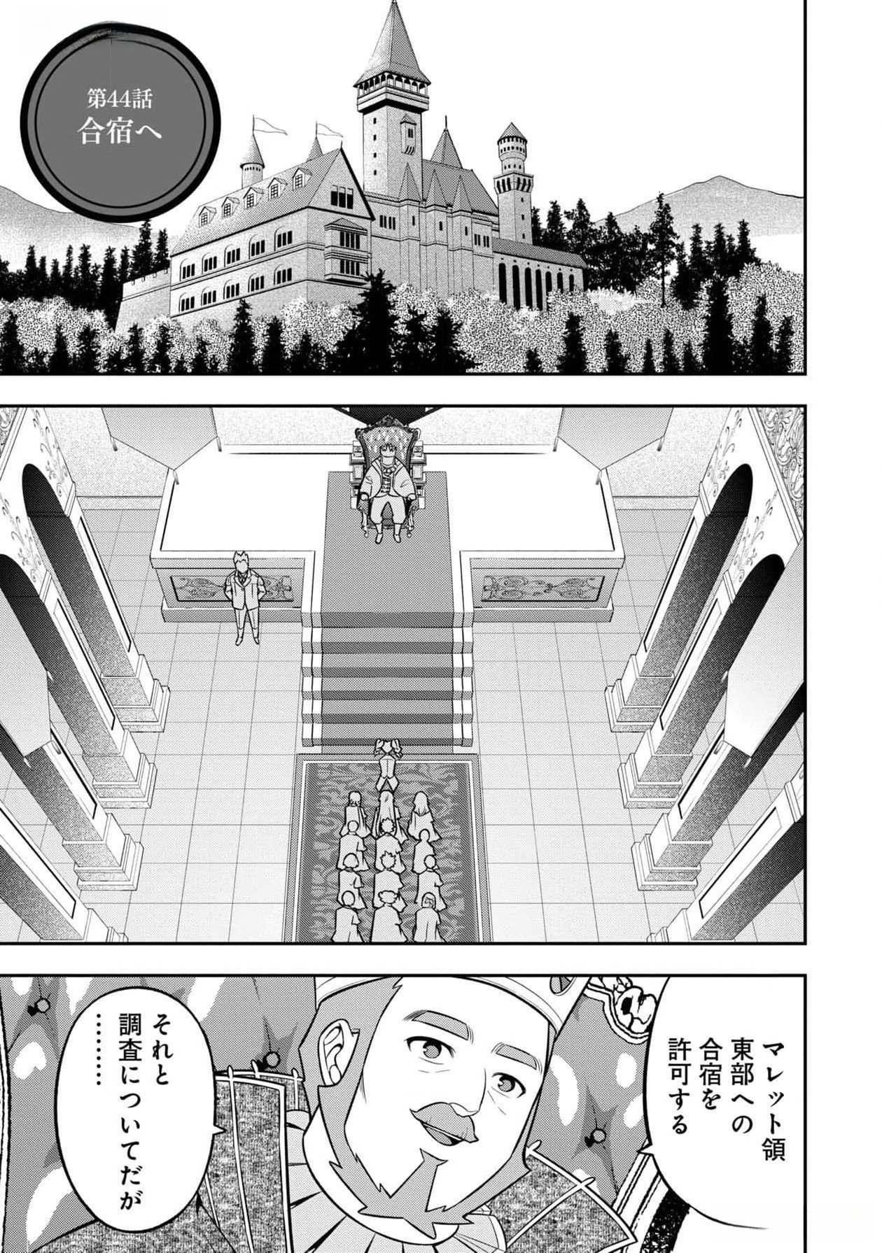Read SENRITSU NO MAJUTSUSHI TO GOTEIJUU Chapter 44 [High Quality / Full] - Page 1 - nicomanga.net