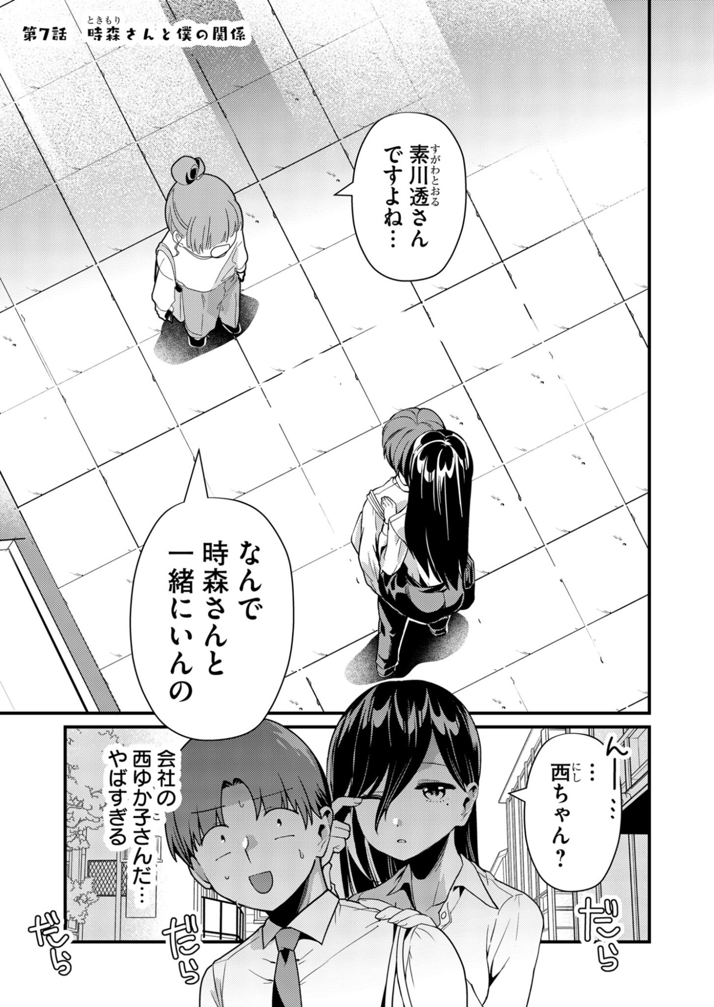 Read TOKIMORI-SAN GA MUBOUBI DESU!! Chapter 7 [High Quality / Full] - Page 1 - nicomanga.net