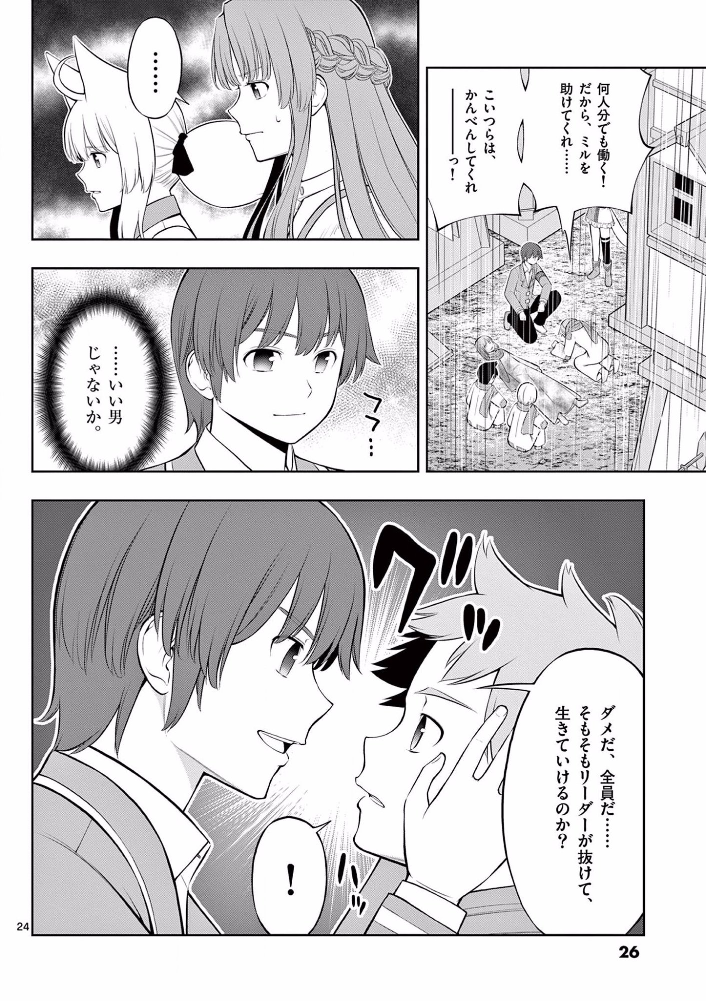 OKASHI SHOKUNIN NO NARIAGARI - TENSAI PATISHIE NO RYOUCHI KEIEI Chapter 13 page 25 - nihonkuni.com