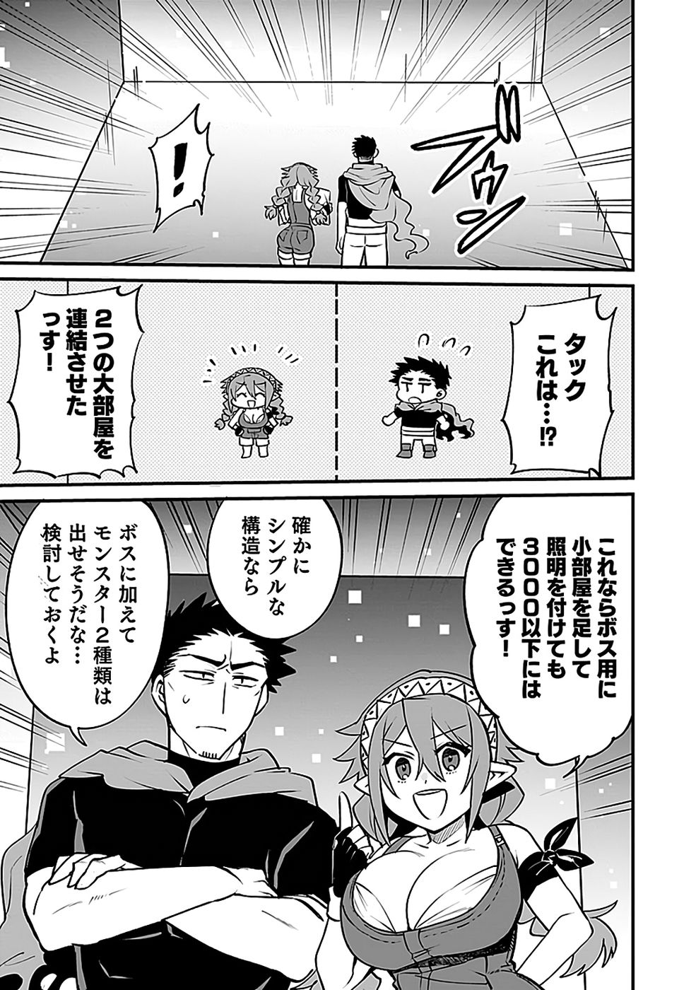 DUNGEON CORPORATION JOB OPENING Chapter 6 page 29 - nihonkuni.com