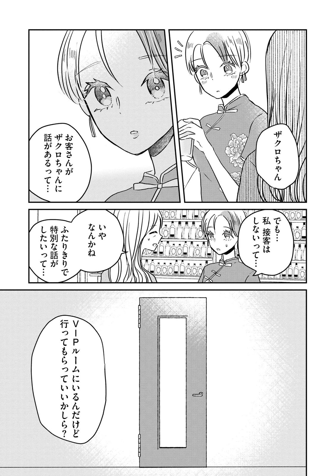 Read HOUSEKI WO KAU Chapter 11 [High Quality / Full] - Page 21 - dark.nicomanga.com