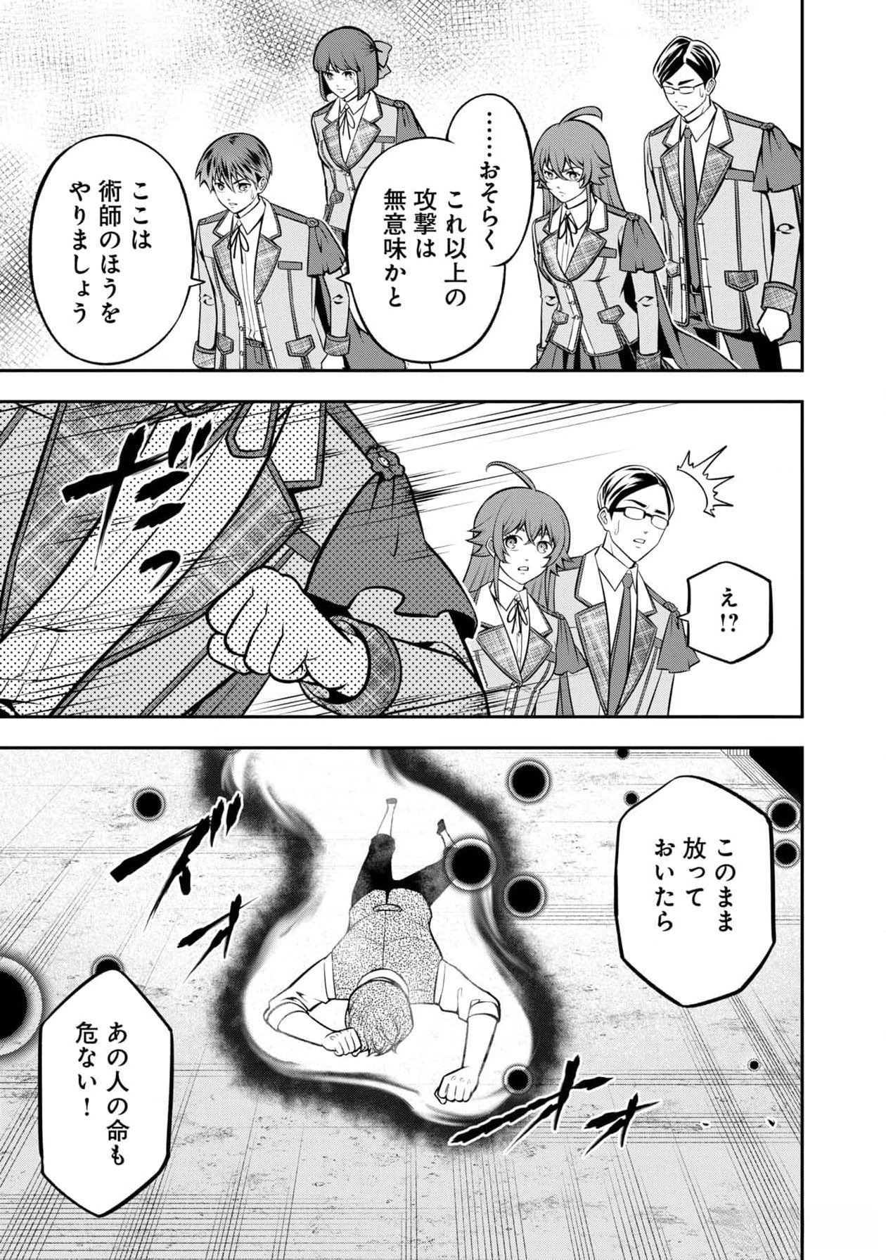 Read SENRITSU NO MAJUTSUSHI TO GOTEIJUU Chapter 42 [High Quality / Full] - Page 23 - nicomanga.net