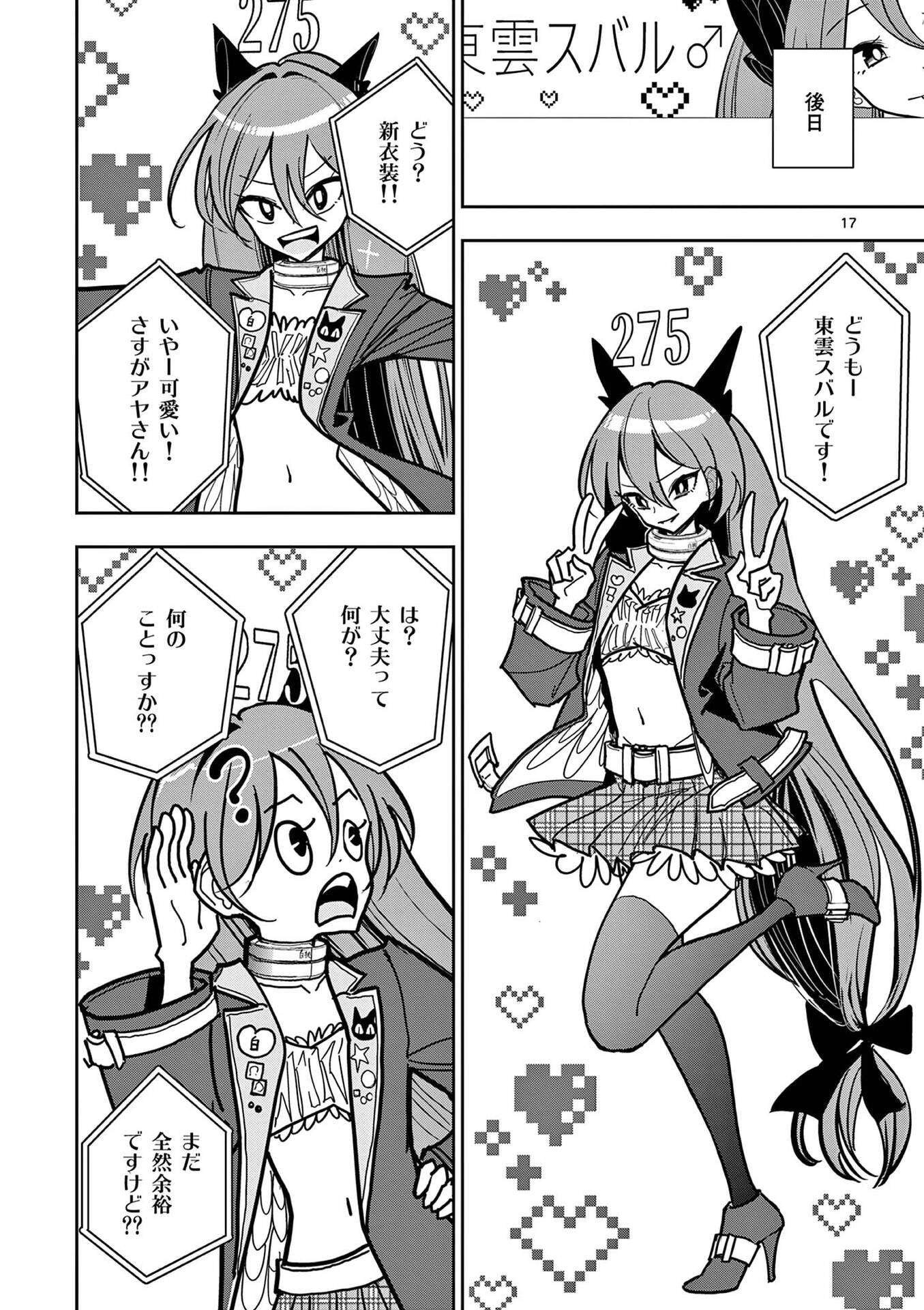Read SONO HONOO NO NA WA SEIHEKI Chapter 23 [High Quality / Full] - Page 17 - nicomanga.net