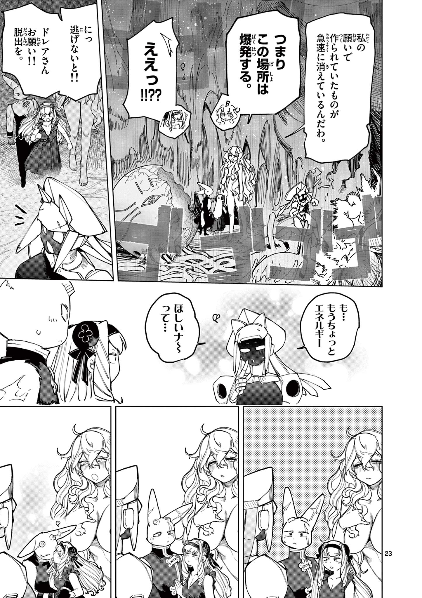 Read GIANT OJOUSAMA Chapter 169 [High Quality / Full] - Page 25 - dark.nicomanga.com