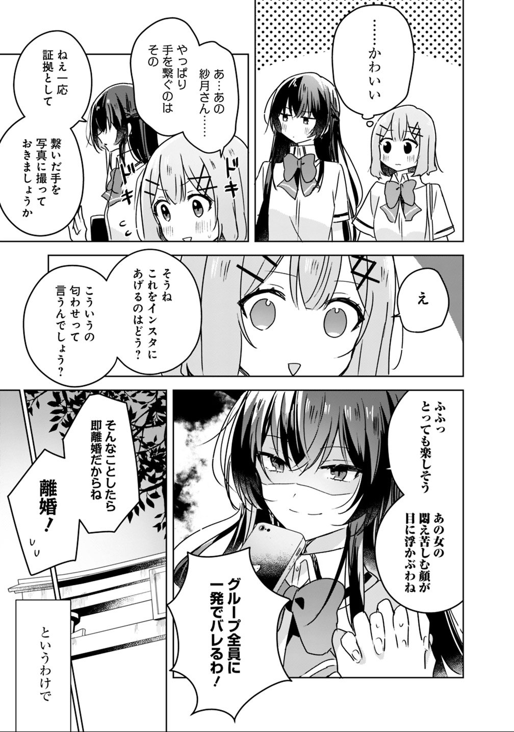 Read WATASHI GA KOIBITO NI NARERU WAKE NAI JAN, MURI MURI! (※MURI JA NAKATTA!?) Chapter 22 [High Quality / Full] - Page 9 - nicomanga.net