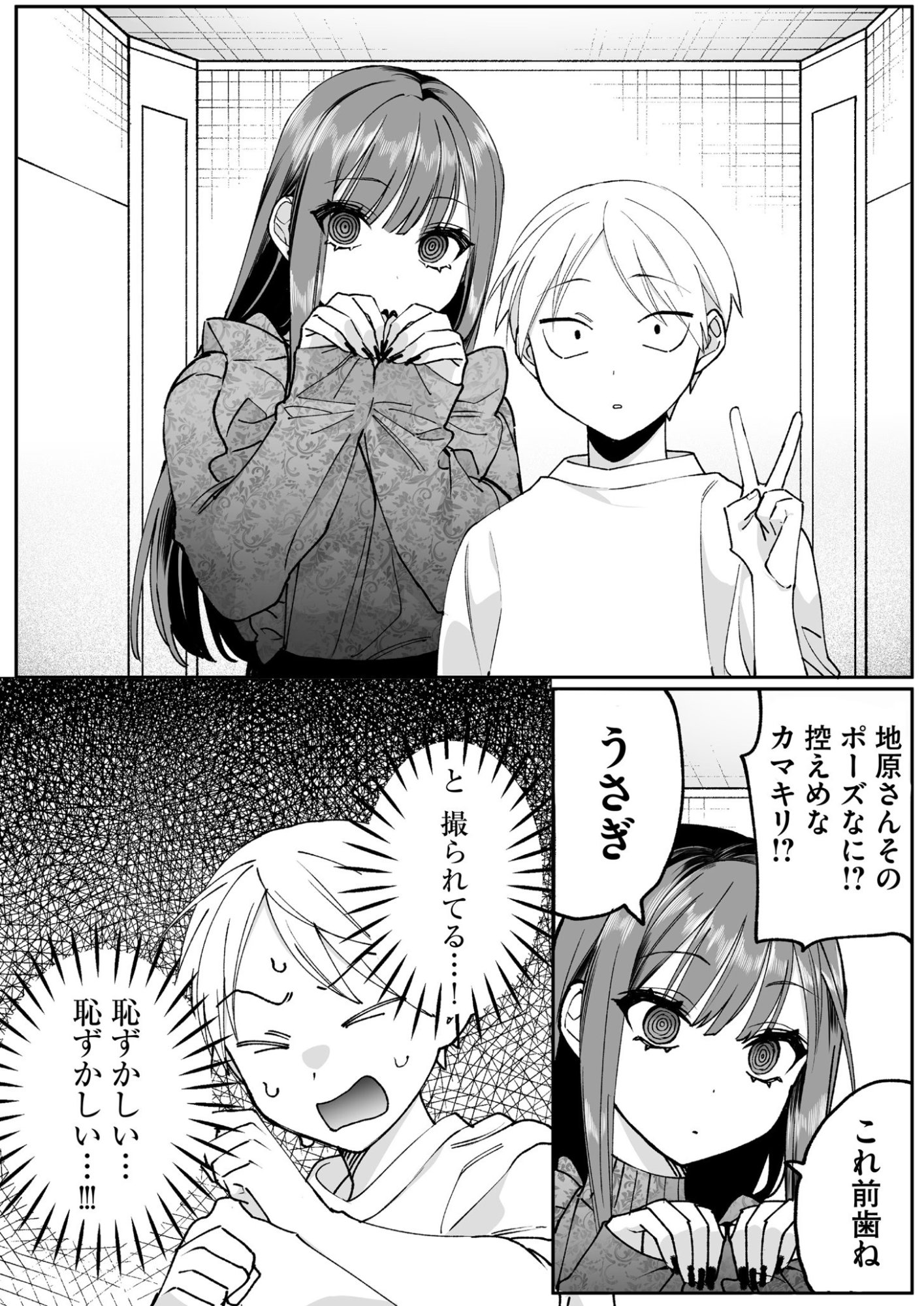 JIRAI NANDESUKA? CHIHARA-SAN Chapter 70 page 9 - nihonkuni.com