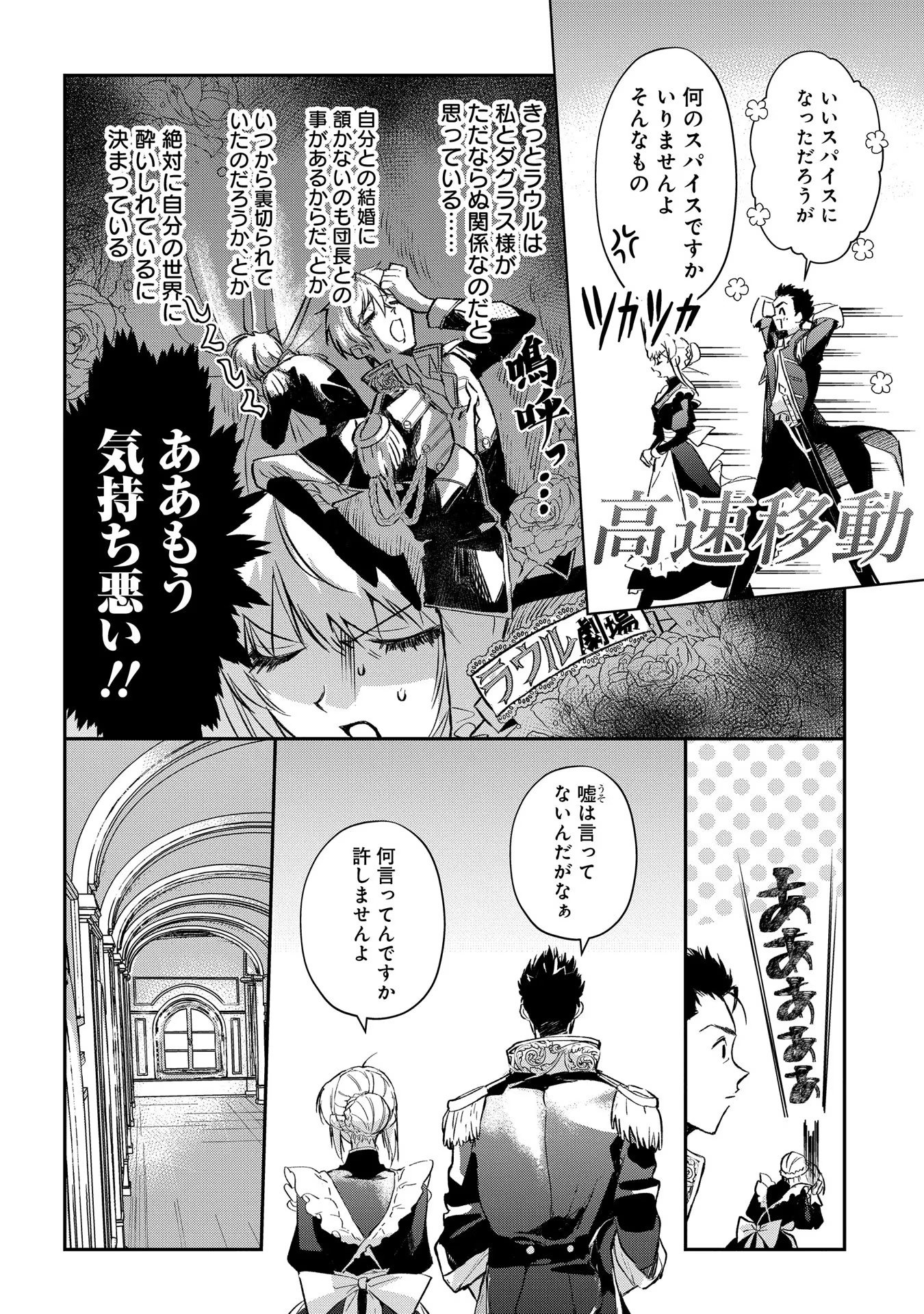 Read URAGIRARETA NO DE, OUHITSUKI JIJO NI JOB CHANGE! Chapter 1 [High Quality / Full] - Page 56 - nicomanga.net