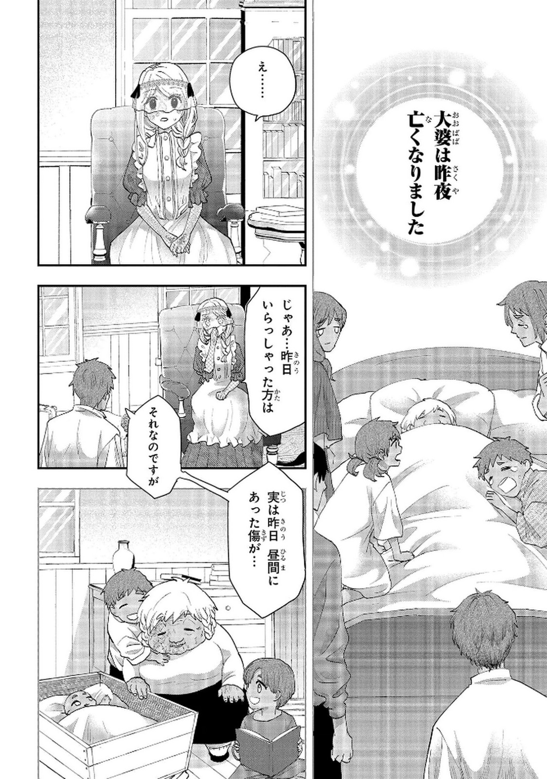 BAKEMONO-JOU SOPHIE NO SALON Chap 11.2 - Pic 32