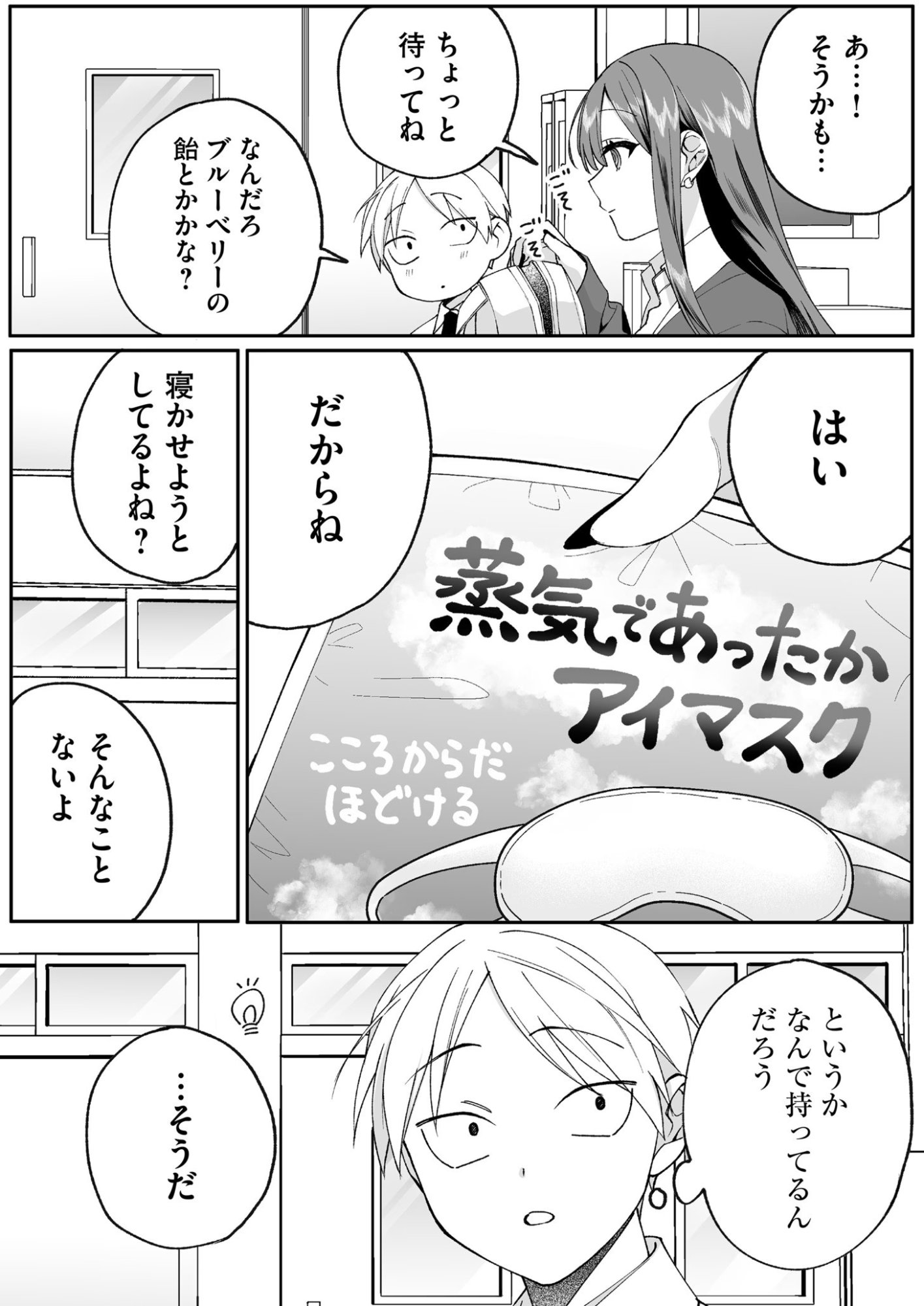 JIRAI NANDESUKA? CHIHARA-SAN Chapter 76 page 5 - nihonkuni.com