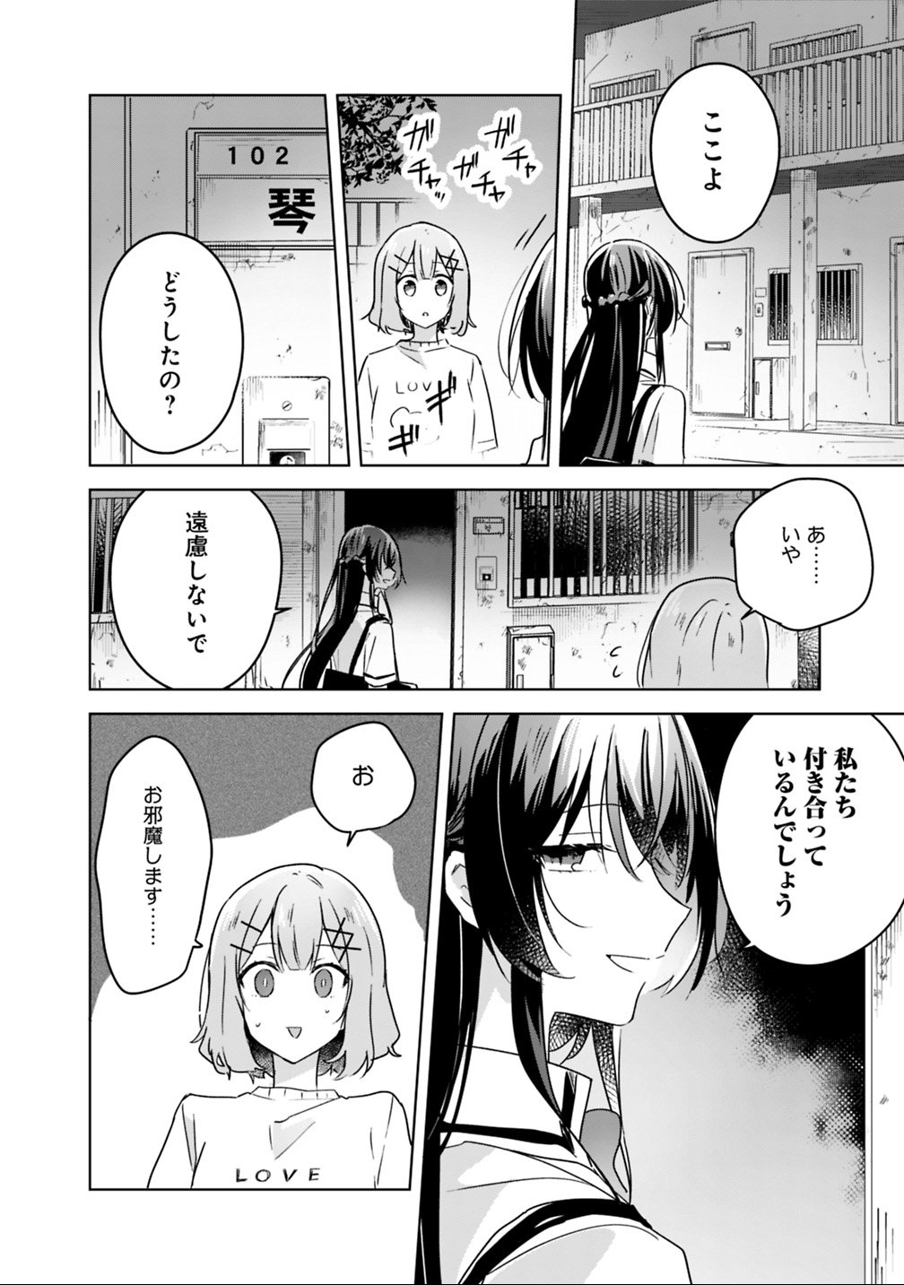 Read WATASHI GA KOIBITO NI NARERU WAKE NAI JAN, MURI MURI! (※MURI JA NAKATTA!?) Chapter 24 [High Quality / Full] - Page 12 - nicomanga.net