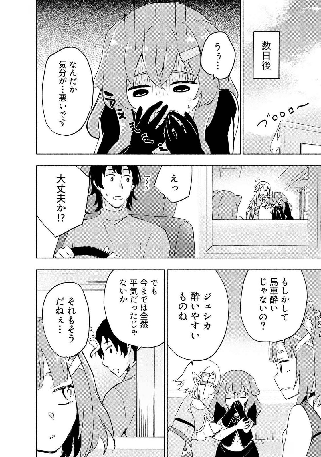 EH, TEN'I SHIPPAI! ?...... SEIKOU? Chapter 45 page 2 - nihonkuni.com