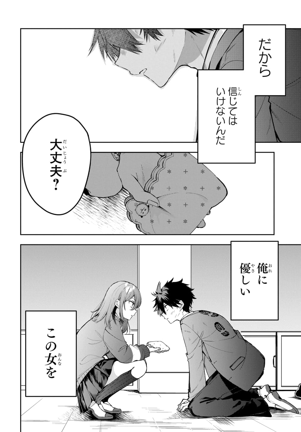 OSORAKU KANOJO WA ORE NO ANIKI WO NERATTERU Chapter 1 - Page 18