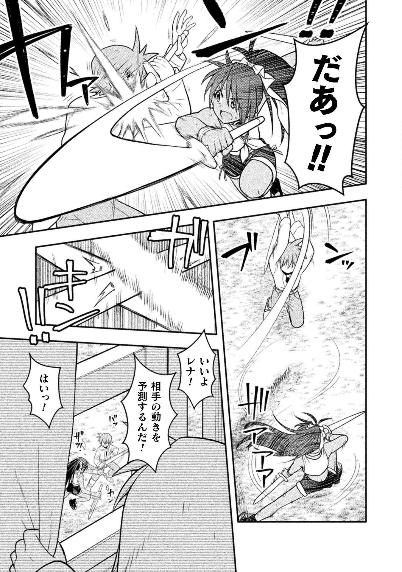 INOCHIWAKE NO BOUKENSHA 〜FUKOU SHOUJO WO SUKUTTARA ZENRYOKU DE SUUHAI SARETA NO DE SEKININ TORAZARU WO ENAI〜 RAW Chapter 8 - Page 17
