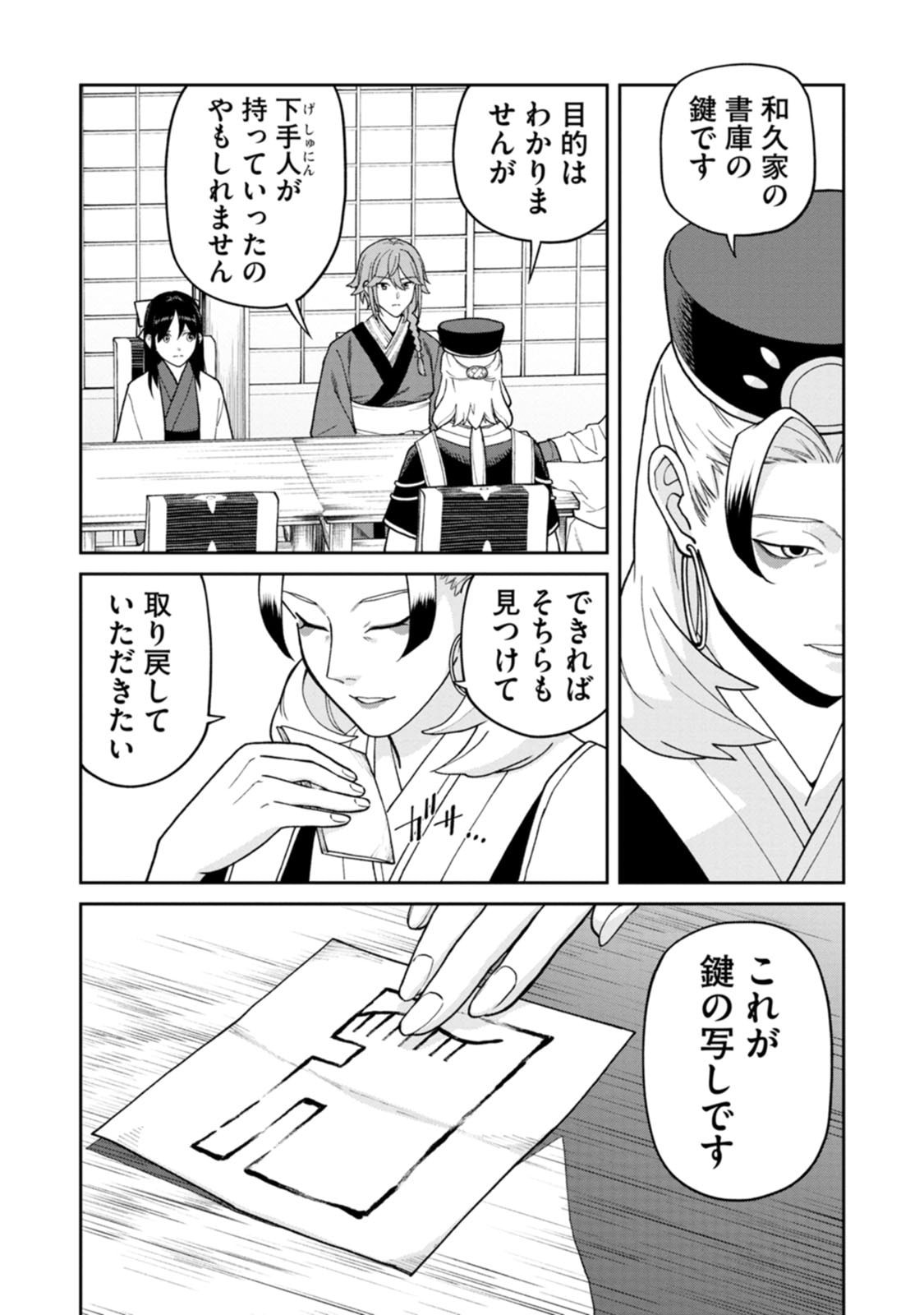 ISHIGAMI SENKI Chapter 29 page 31 - nihonkuni.com