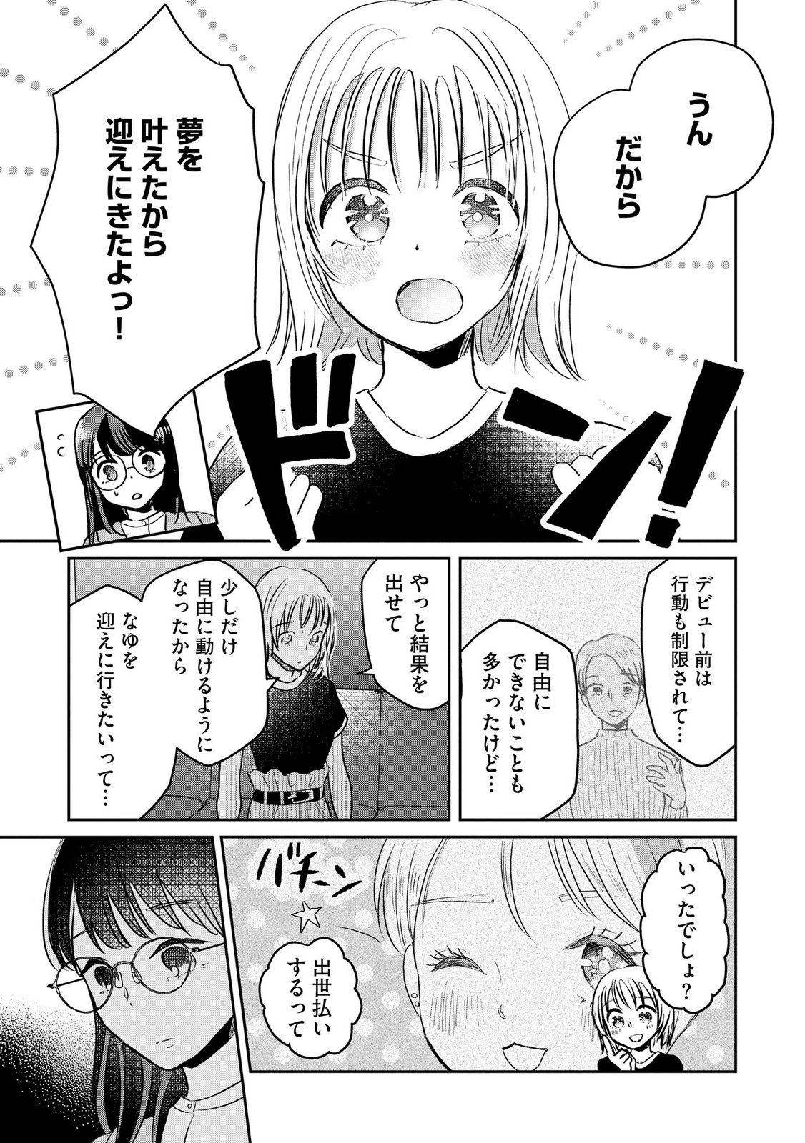 Read HOUSEKI WO KAU Chapter 15 [High Quality / Full] - Page 19 - dark.nicomanga.com
