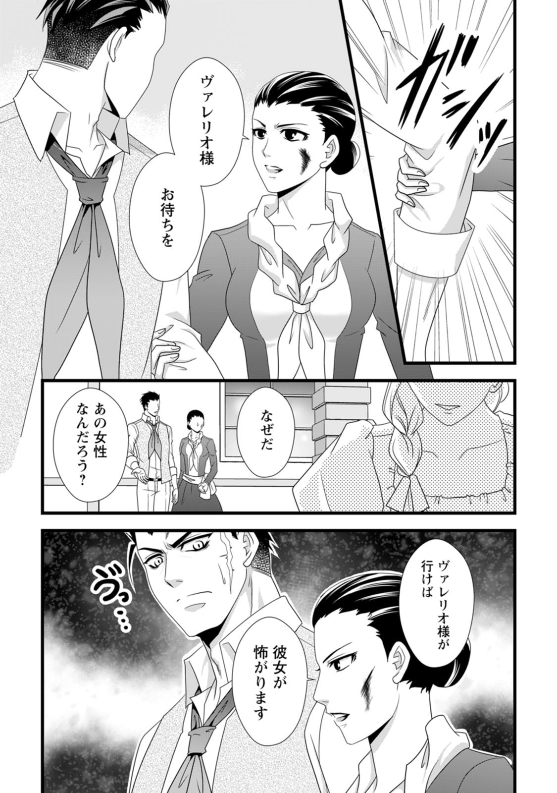 IKATSUI KAO DE KYOUAKU KISHI DANCHOU TO OSORERARERU KOUSHAKU-SAMA NO SAIGO NO KONKATSU AITE WA SHAKOUKAINO MABOROSHI NO HANA DESHITA Chapter 16 page 19 - nihonkuni.com