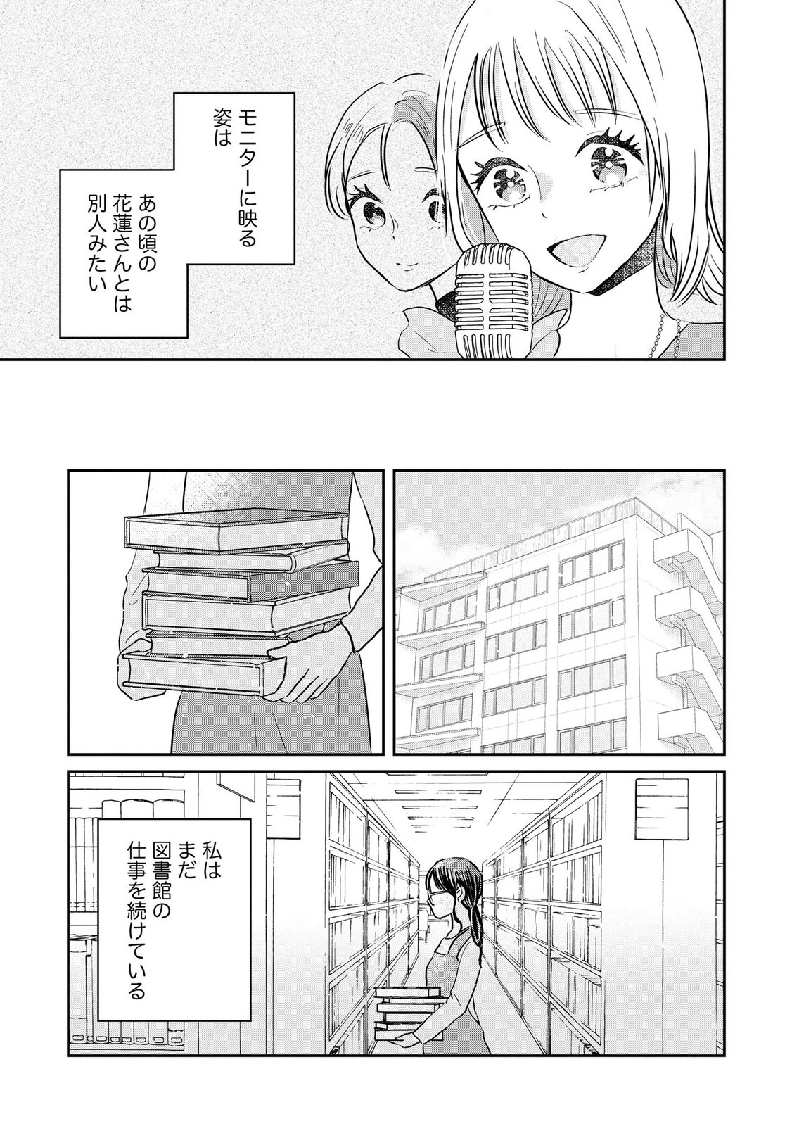 Read HOUSEKI WO KAU Chapter 15 [High Quality / Full] - Page 3 - dark.nicomanga.com