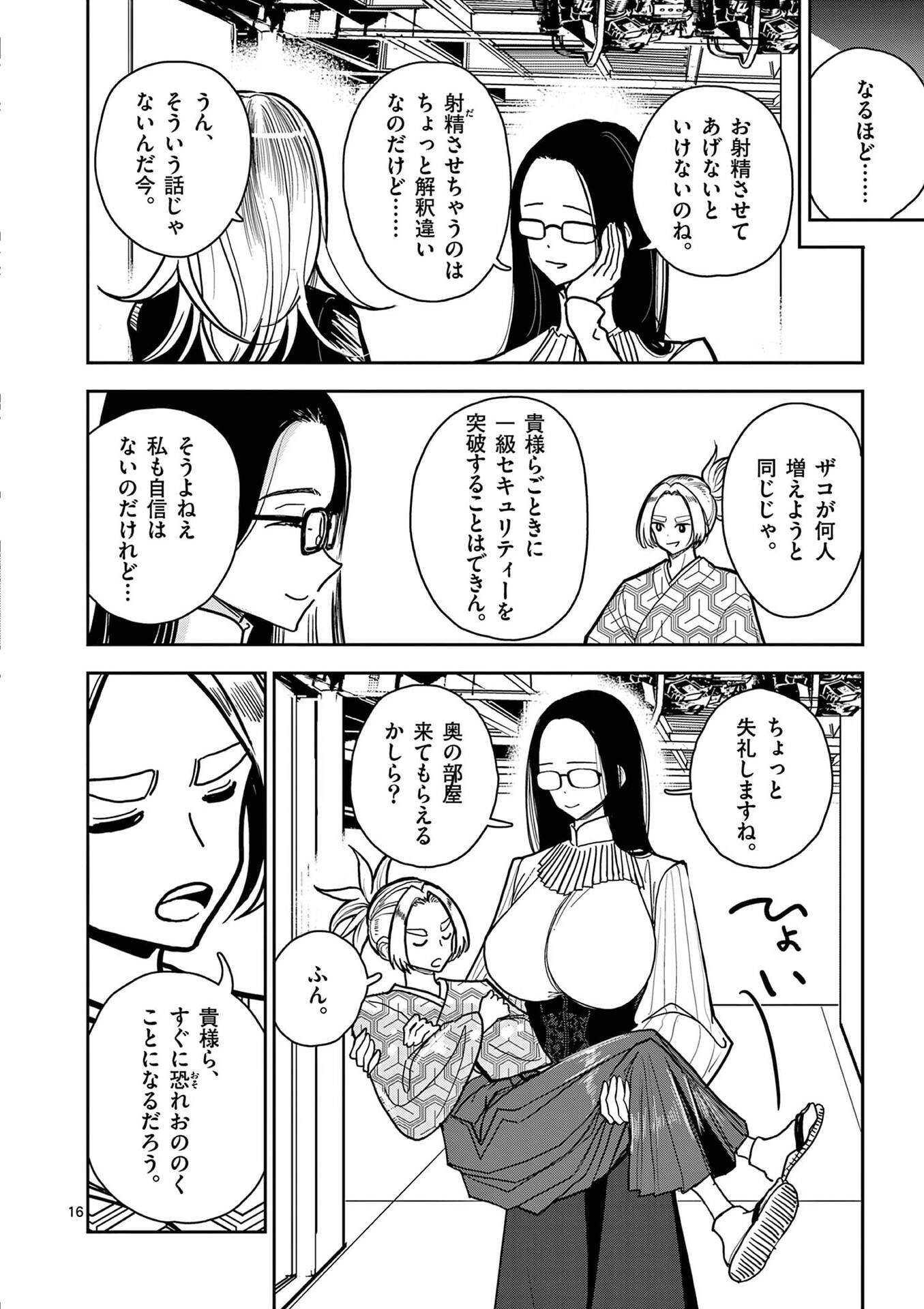 Read SONO HONOO NO NA WA SEIHEKI Chapter 18 [High Quality / Full] - Page 16 - nicomanga.net