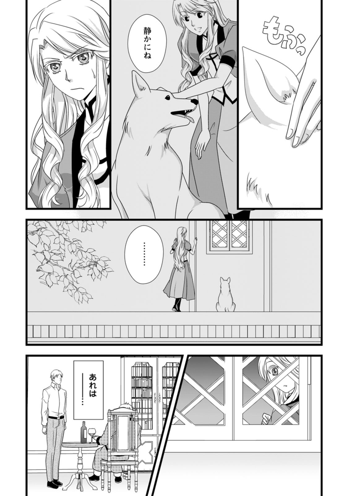 IKATSUI KAO DE KYOUAKU KISHI DANCHOU TO OSORERARERU KOUSHAKU-SAMA NO SAIGO NO KONKATSU AITE WA SHAKOUKAINO MABOROSHI NO HANA DESHITA Chapter 18 page 13 - nihonkuni.com