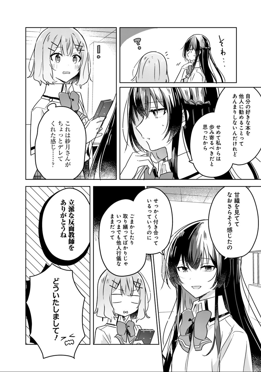 Read WATASHI GA KOIBITO NI NARERU WAKE NAI JAN, MURI MURI! (※MURI JA NAKATTA!?) Chapter 22 [High Quality / Full] - Page 18 - nicomanga.net
