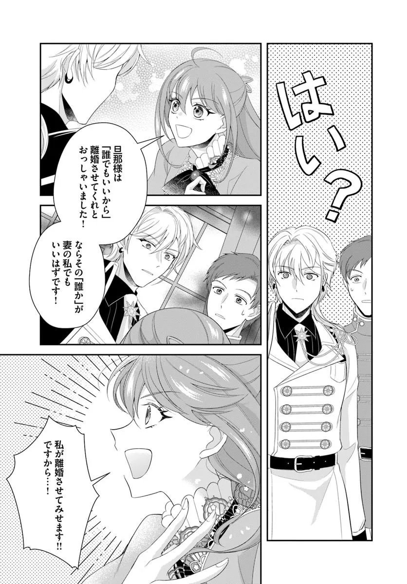 Read WATASHITACHI RIKON SHIMASU NODE: IKUNIE REIJOU TO REIKOKU GUNJIN NO KANPEKI NARU RIKON KEIKAKU Chapter 1 [High Quality / Full] - Page 43 - nicomanga.net