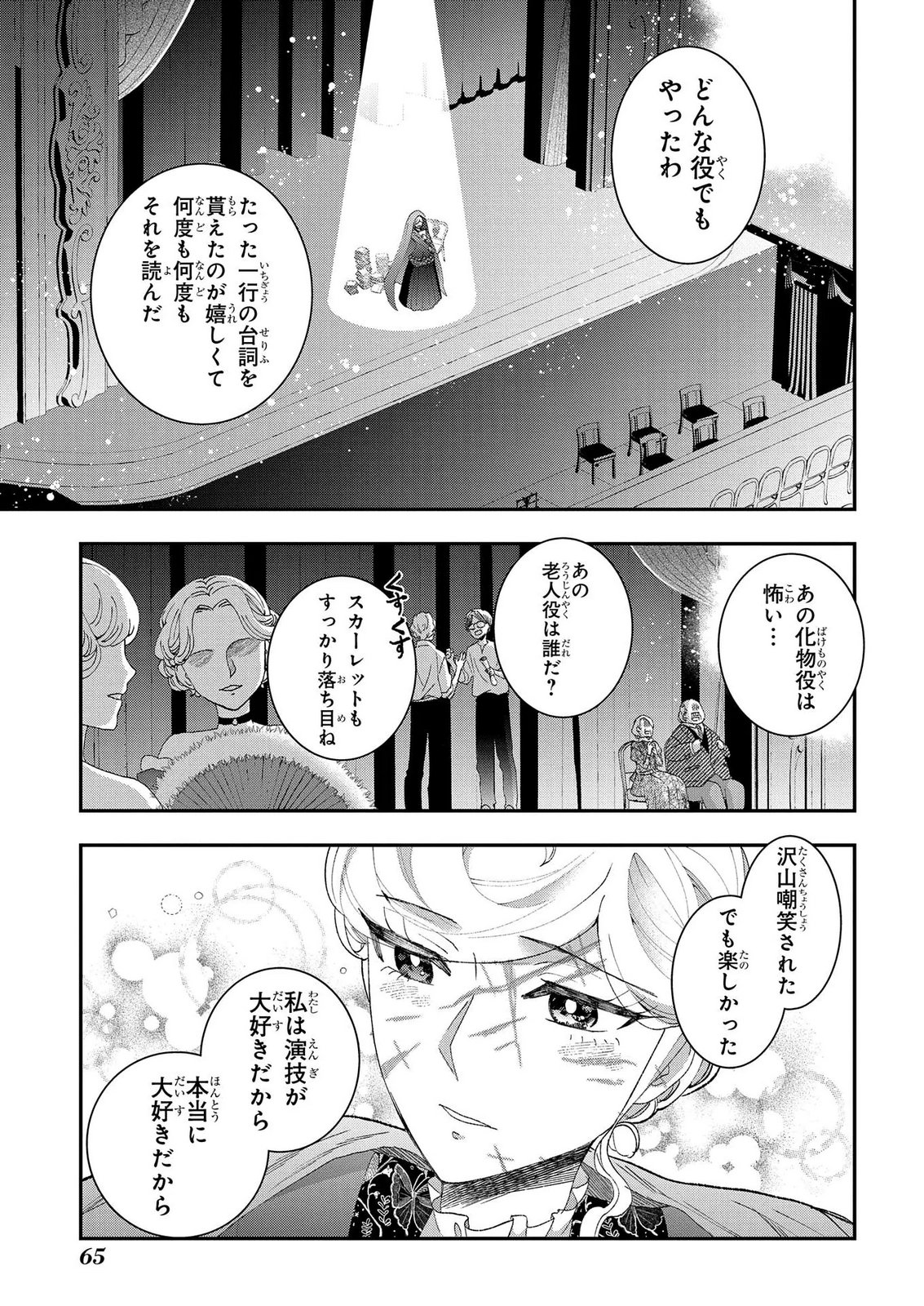 BAKEMONO-JOU SOPHIE NO SALON Chap 14.2 - Pic 11