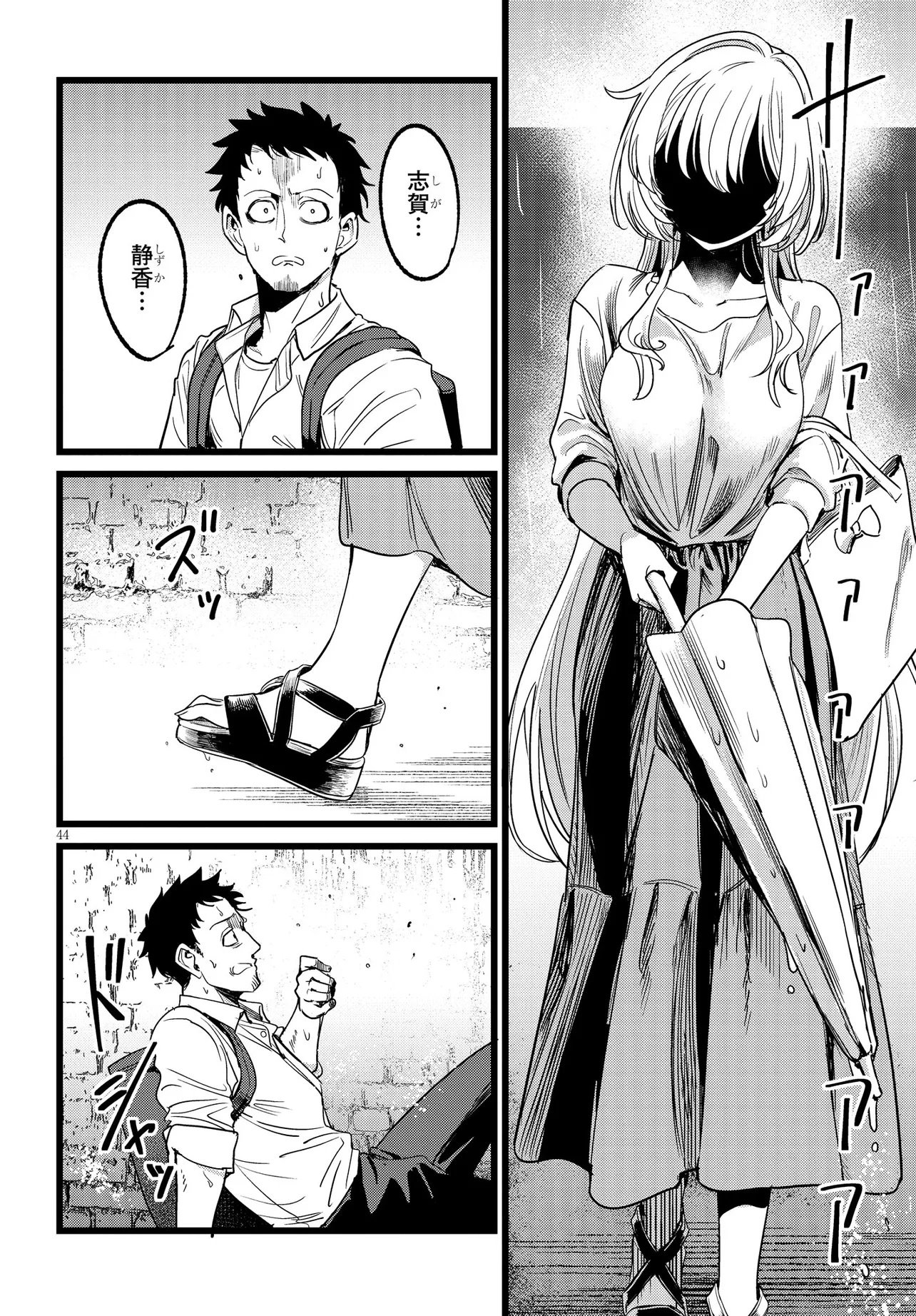 Read ORE NO TANTOU WA KAIBUTSU Chapter 1 [High Quality / Full] - Page 44 - nicomanga.net
