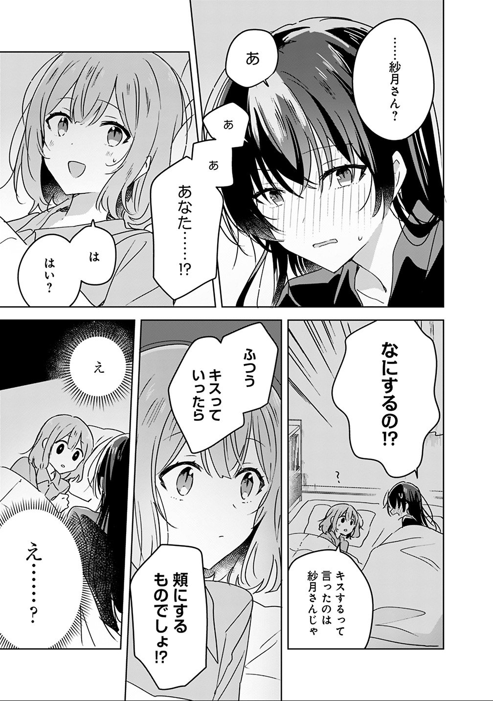 Read WATASHI GA KOIBITO NI NARERU WAKE NAI JAN, MURI MURI! (※MURI JA NAKATTA!?) Chapter 26 [High Quality / Full] - Page 7 - nicomanga.net