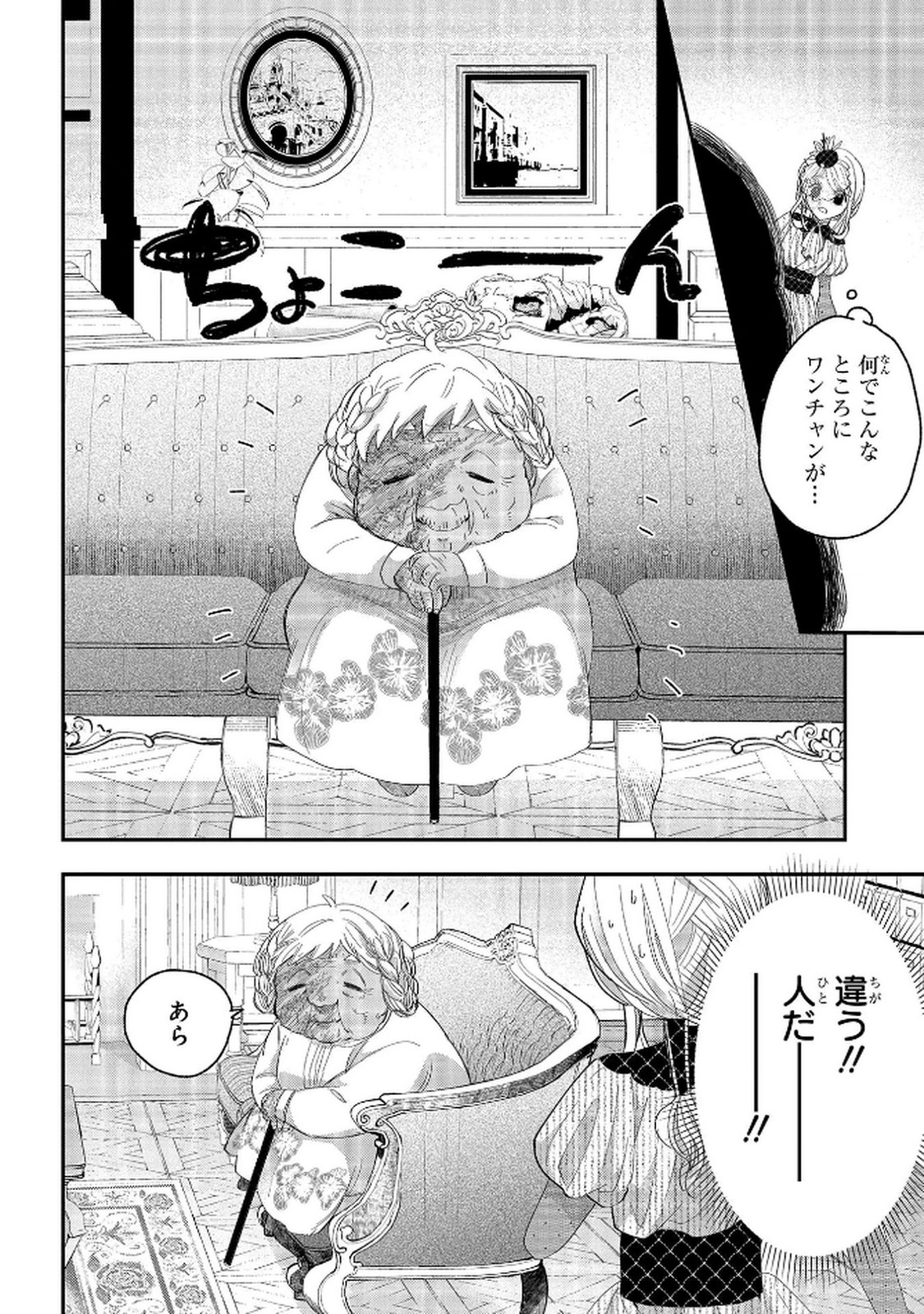 BAKEMONO-JOU SOPHIE NO SALON Chap 11.1 - Pic 4