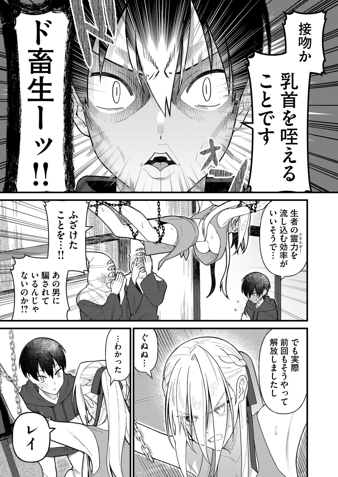 UCHI NI KAERU TO ITSUMO KUKKORO GA IRU Chapter 14 - Page 5