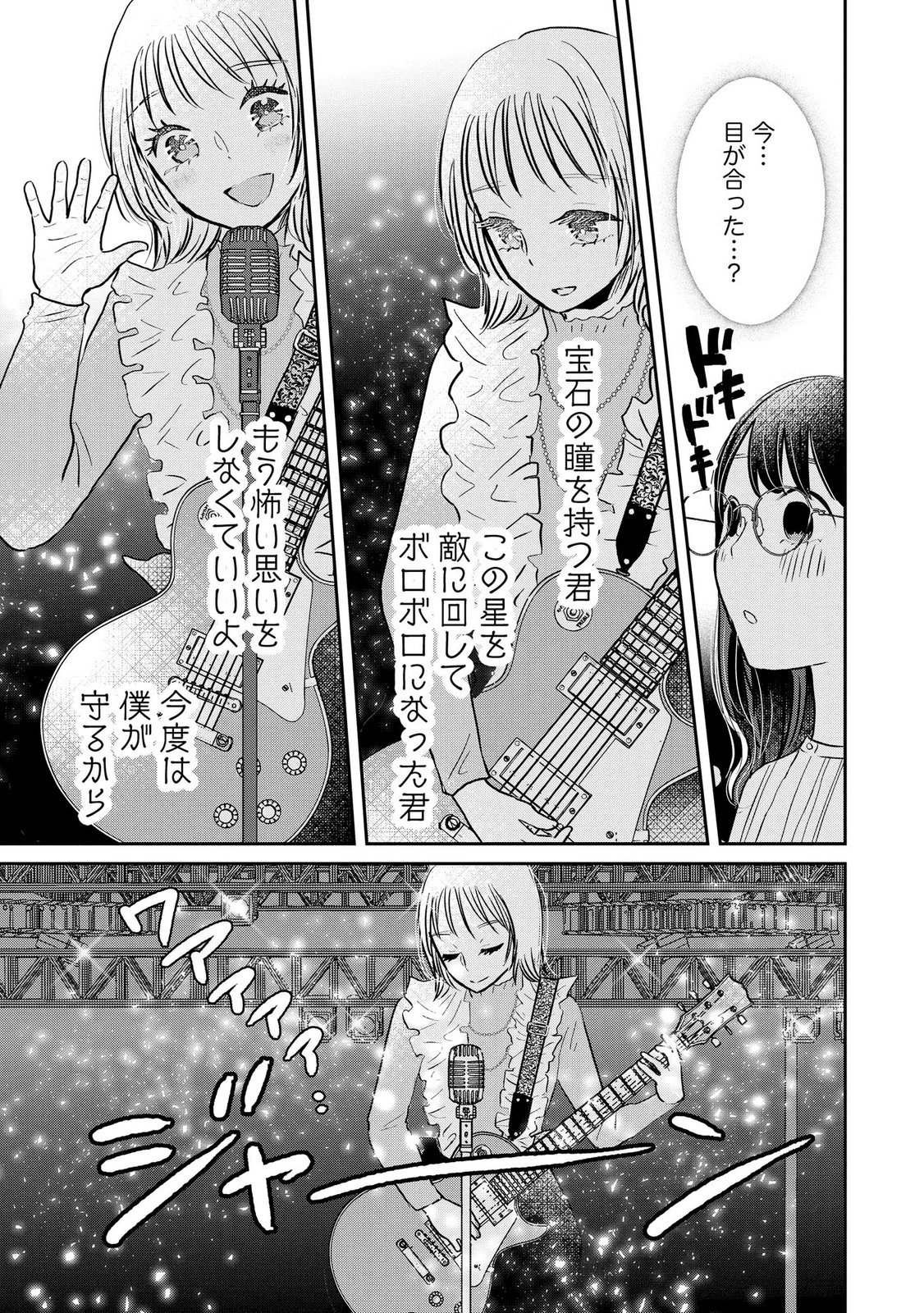 Read HOUSEKI WO KAU Chapter 15 [High Quality / Full] - Page 13 - dark.nicomanga.com