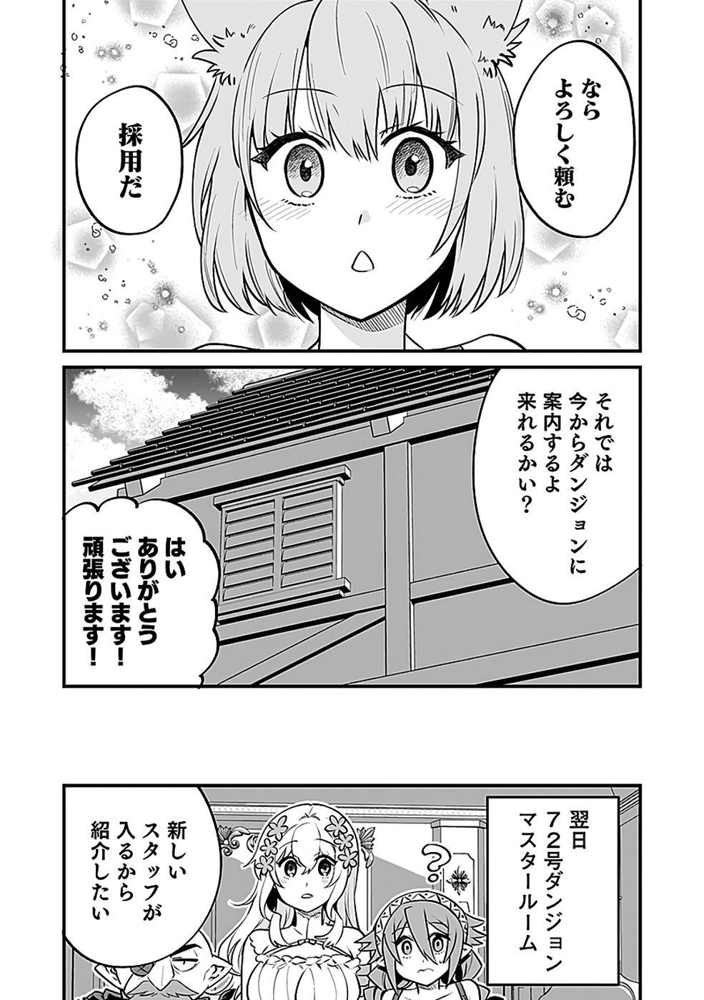 DUNGEON CORPORATION JOB OPENING Chapter 6 page 17 - nihonkuni.com